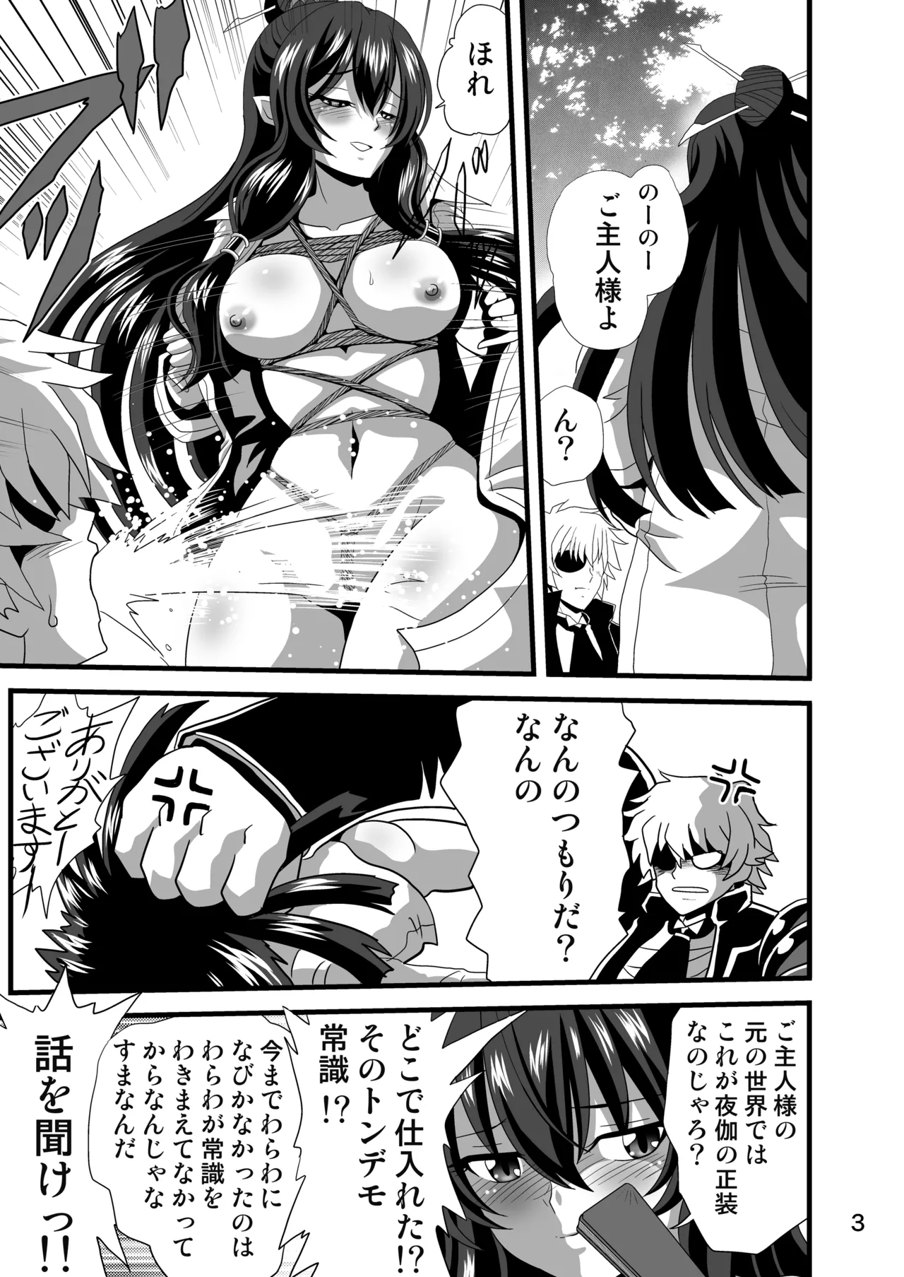 それユエに5 Page.3
