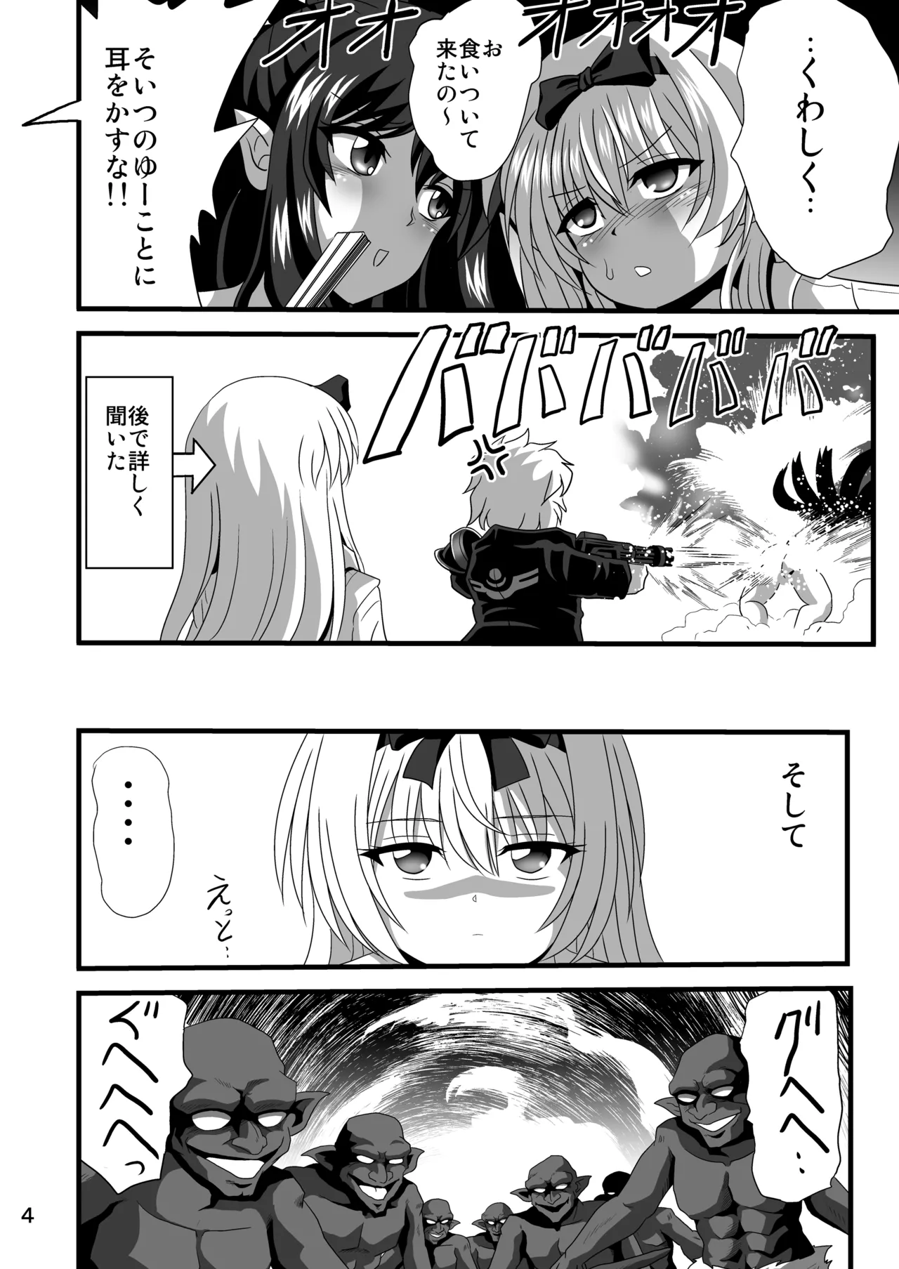 それユエに5 Page.4