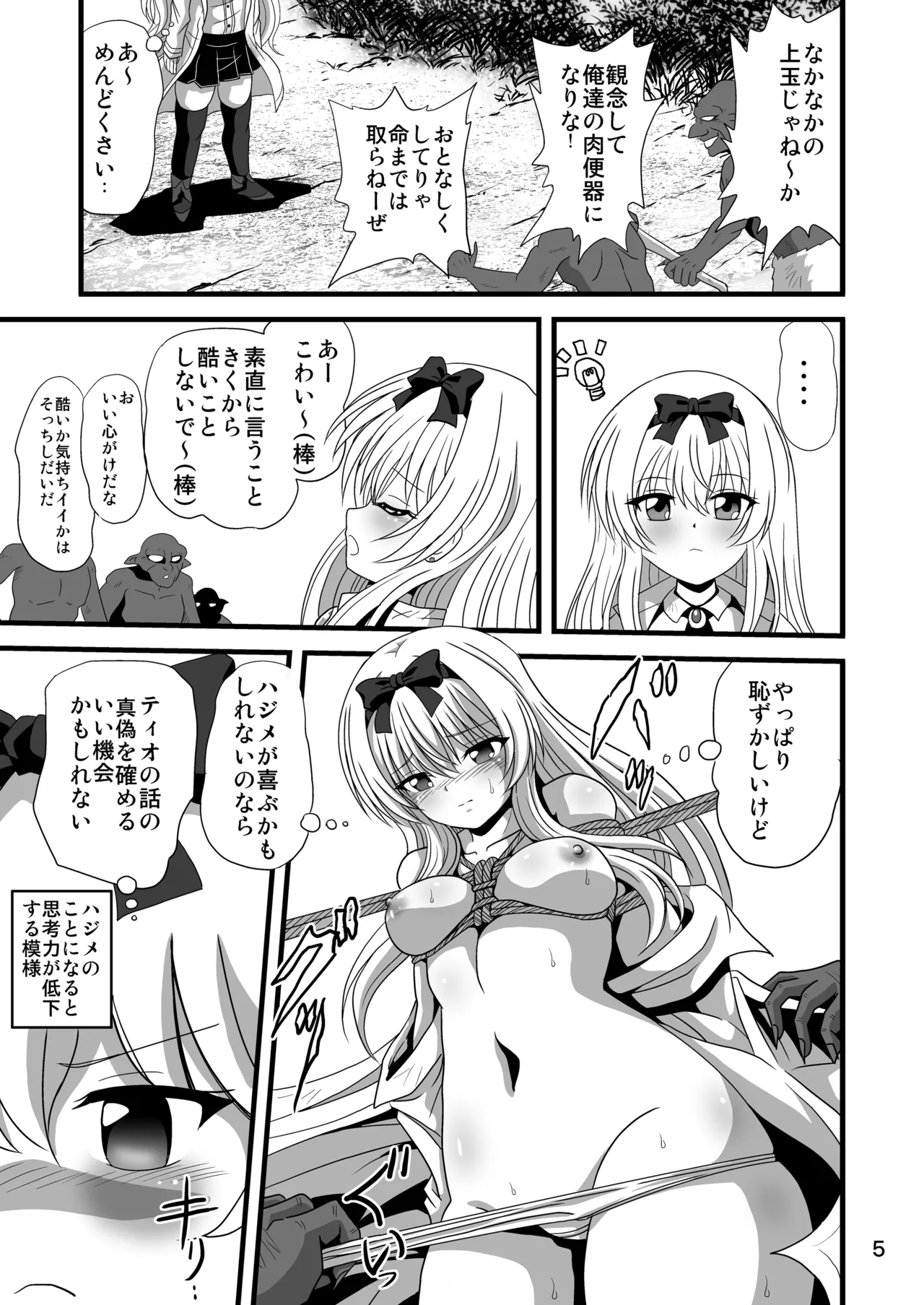それユエに5 Page.5