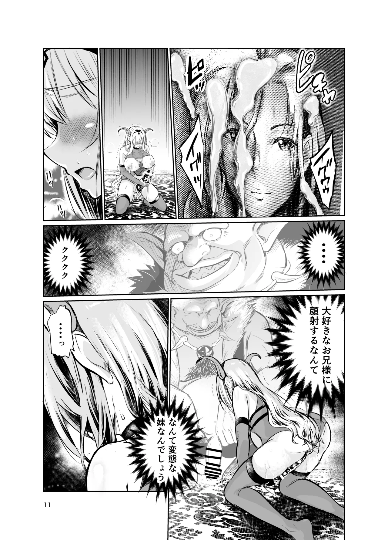 狂乱の討伐姫ダリアVII Page.10