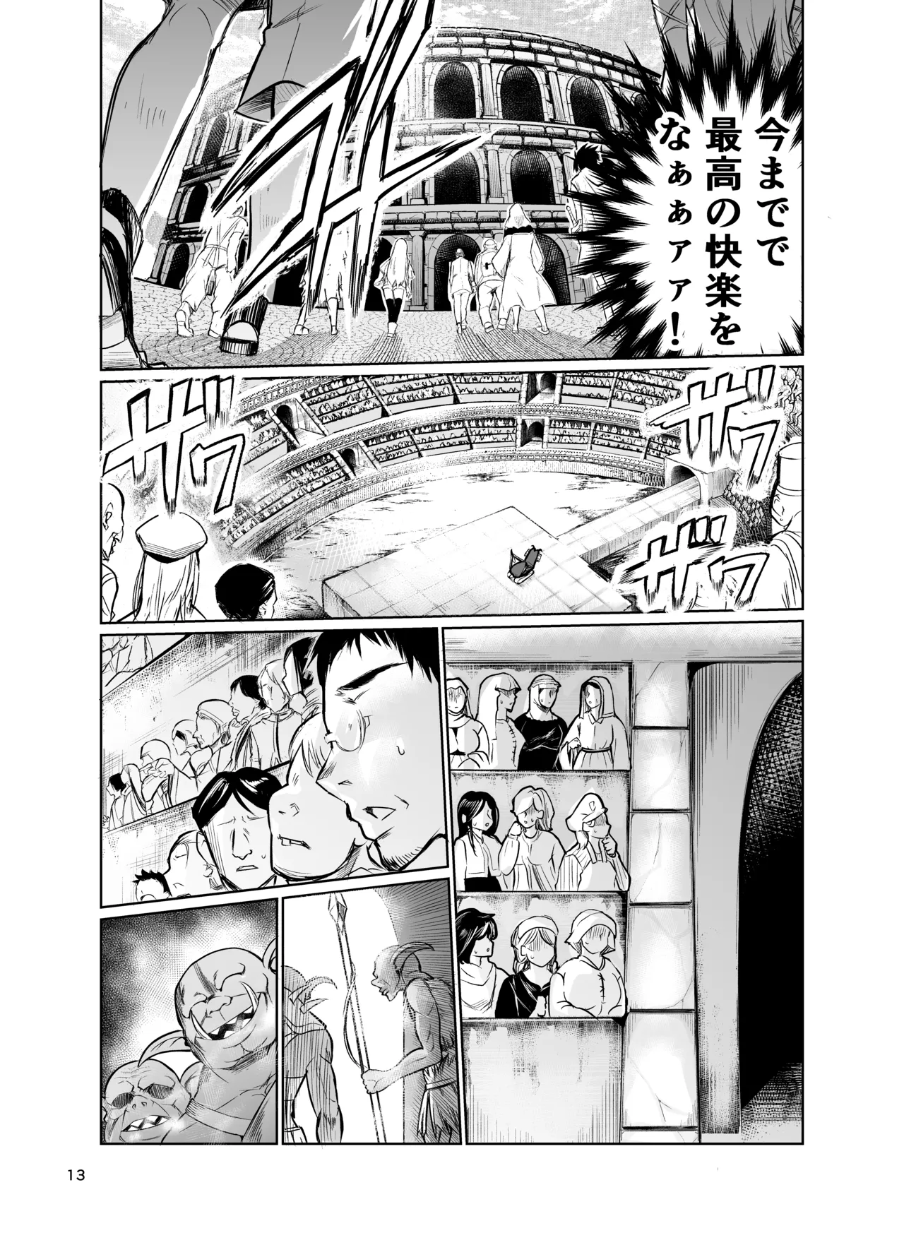 狂乱の討伐姫ダリアVII Page.12