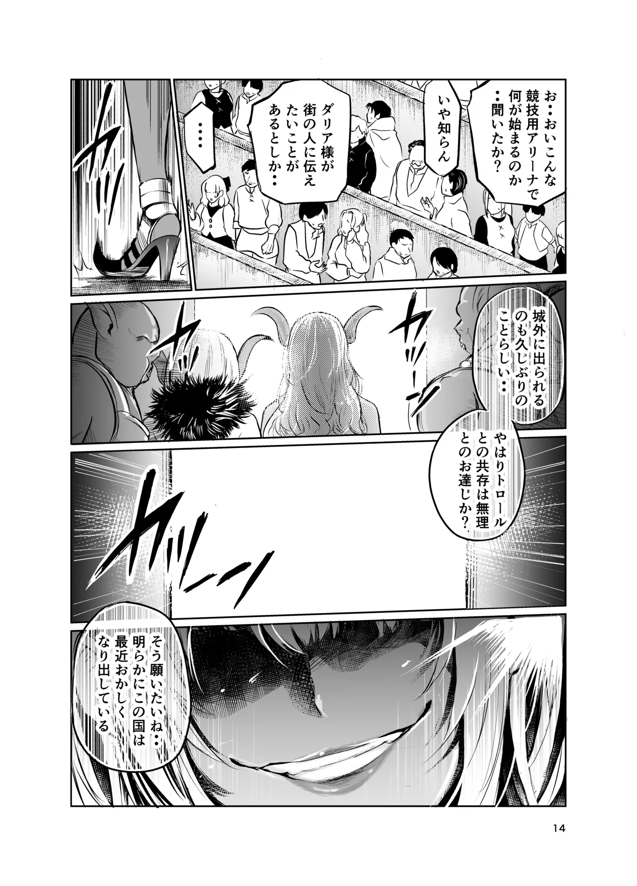 狂乱の討伐姫ダリアVII Page.13