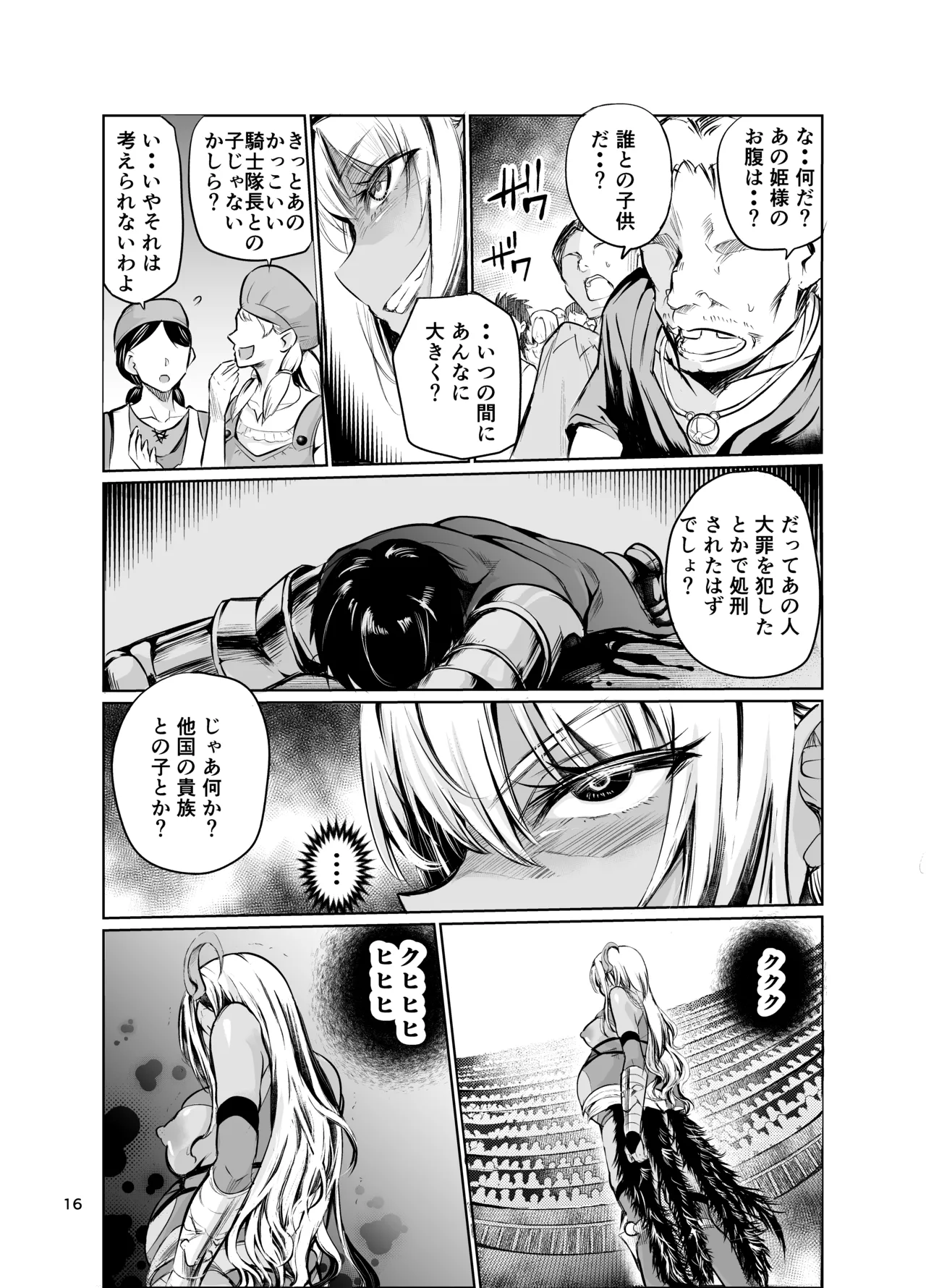 狂乱の討伐姫ダリアVII Page.15