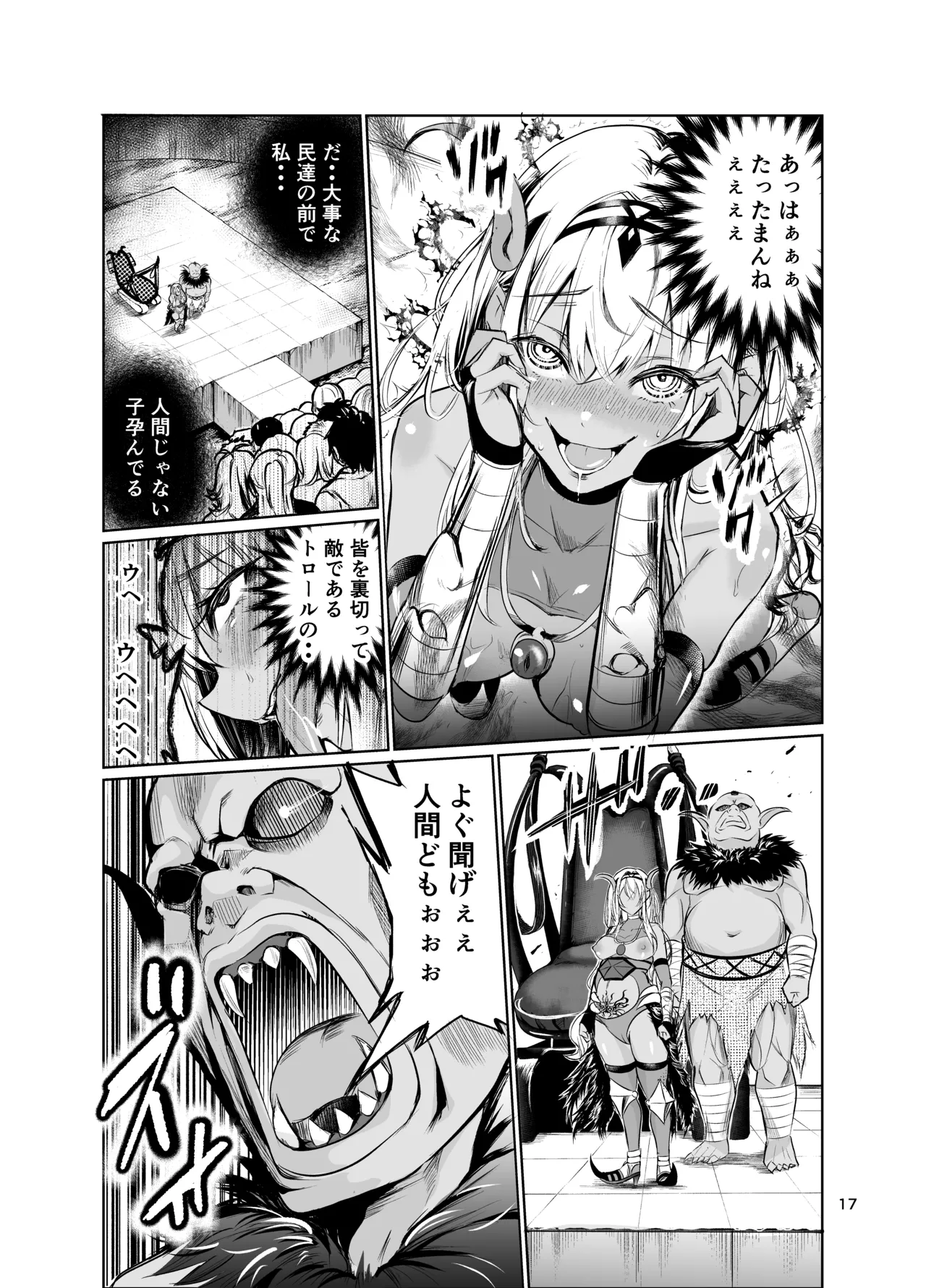 狂乱の討伐姫ダリアVII Page.16