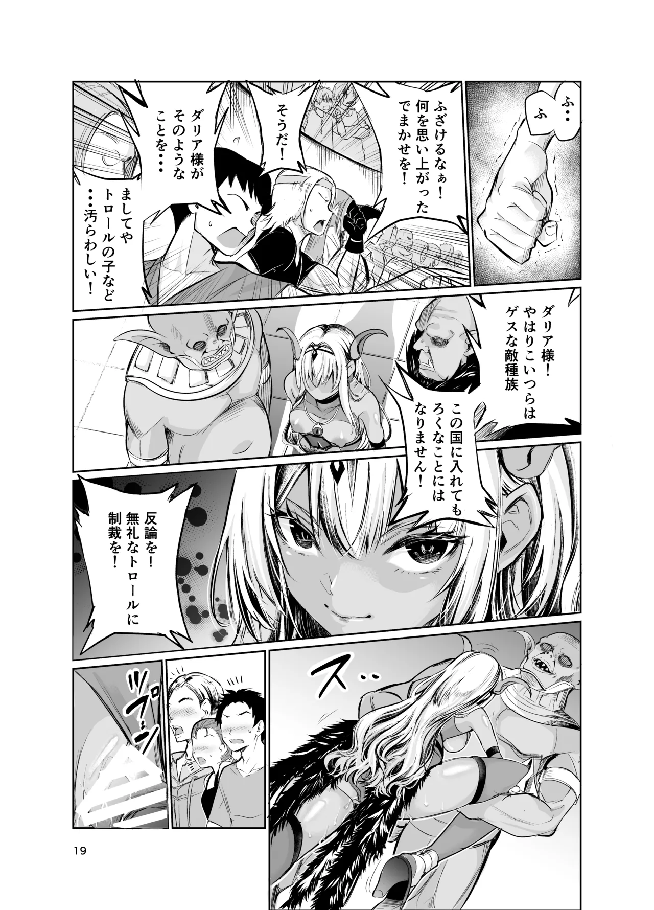 狂乱の討伐姫ダリアVII Page.18