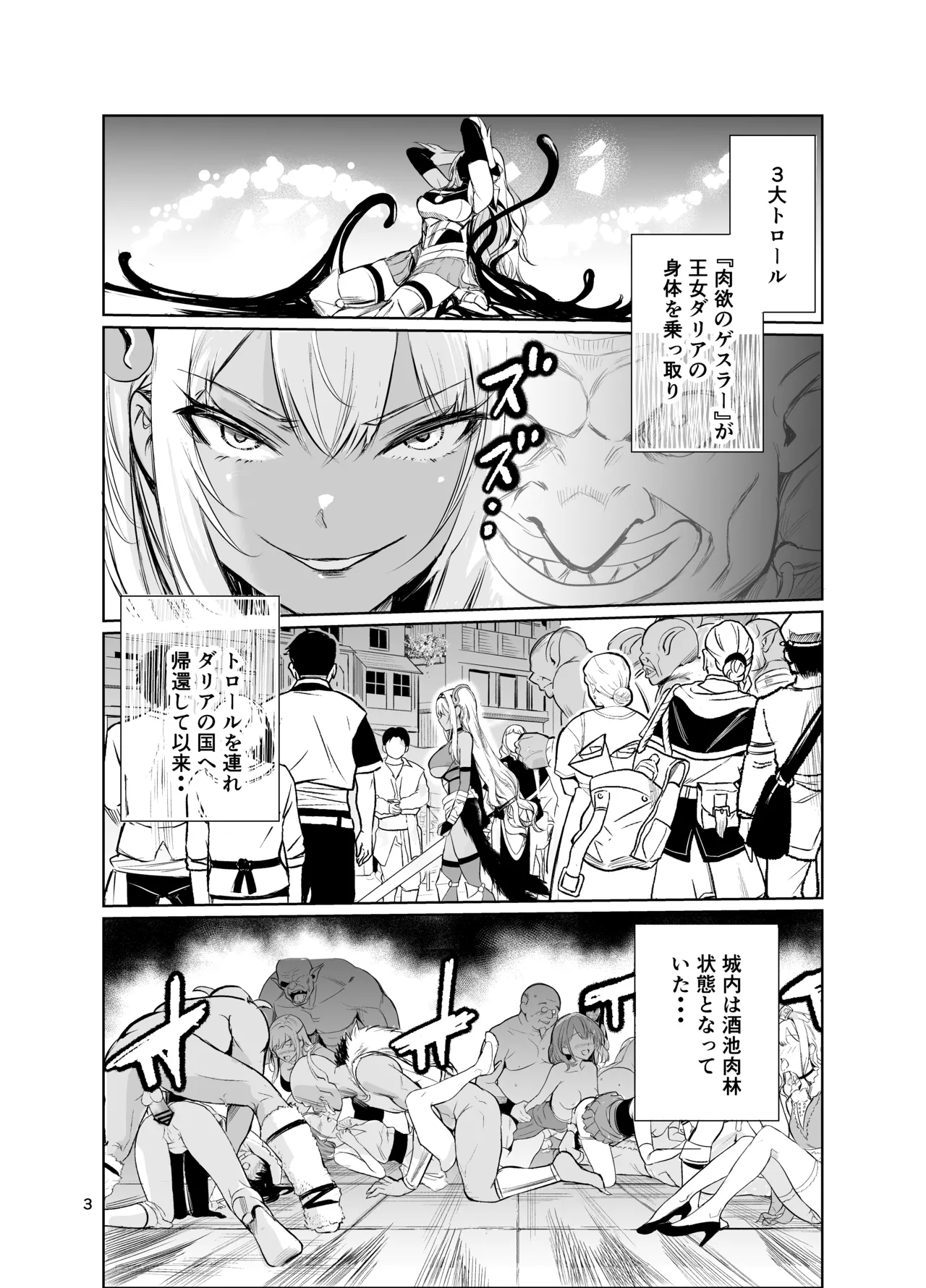 狂乱の討伐姫ダリアVII Page.2
