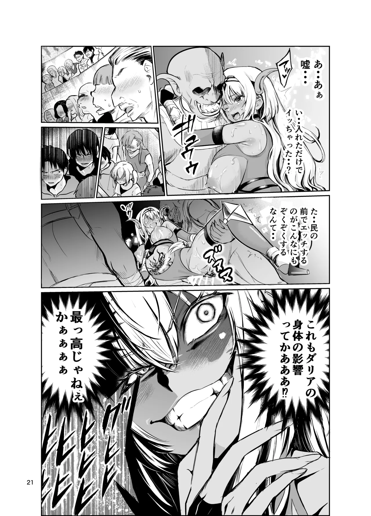 狂乱の討伐姫ダリアVII Page.20