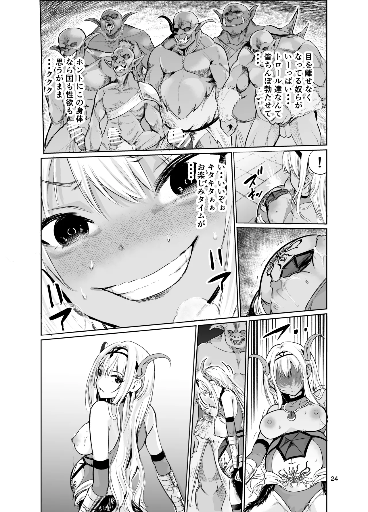 狂乱の討伐姫ダリアVII Page.23