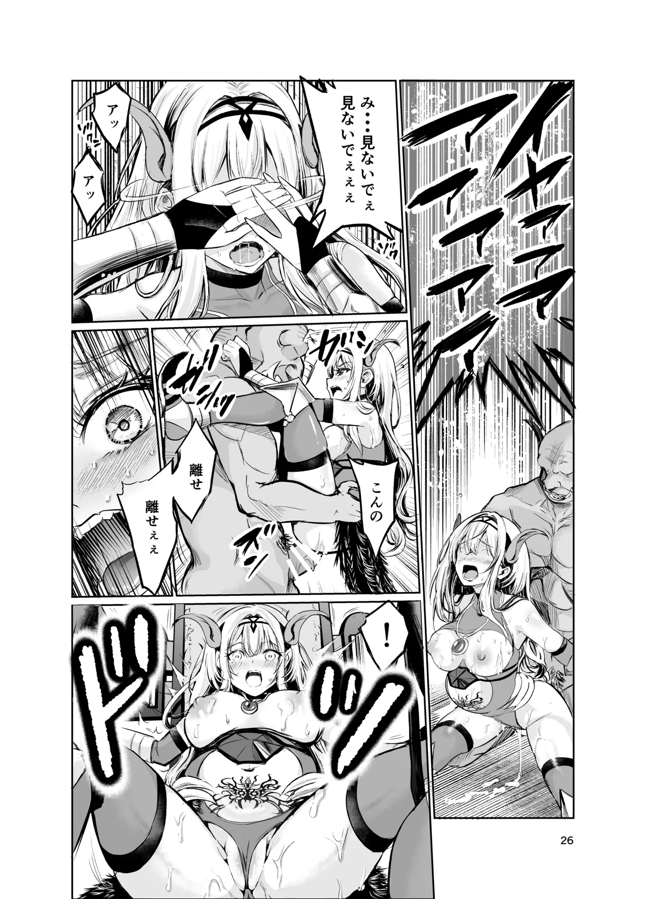 狂乱の討伐姫ダリアVII Page.25