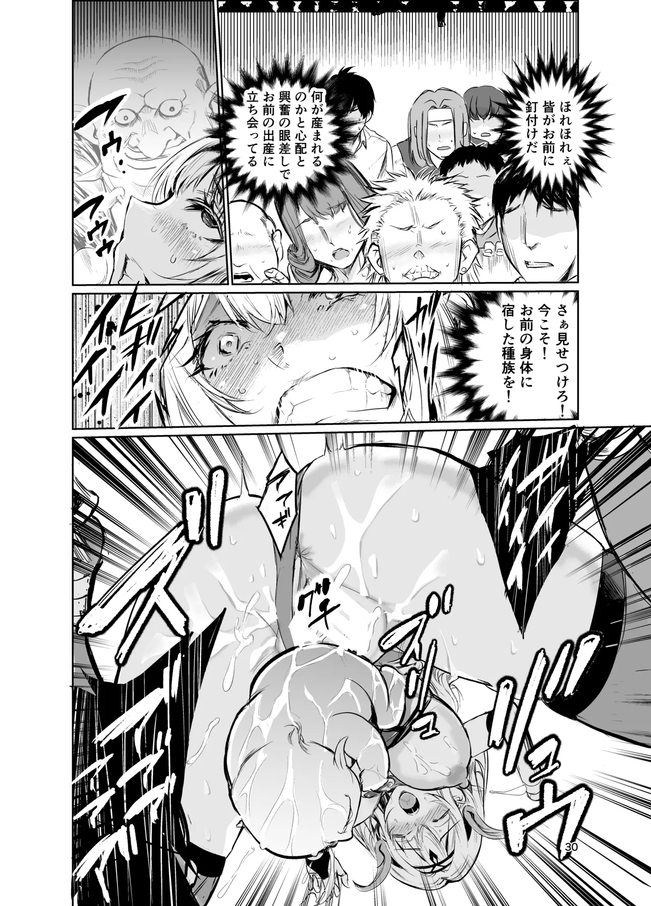 狂乱の討伐姫ダリアVII Page.29