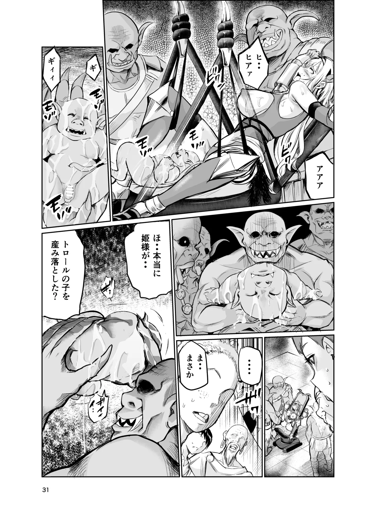 狂乱の討伐姫ダリアVII Page.30