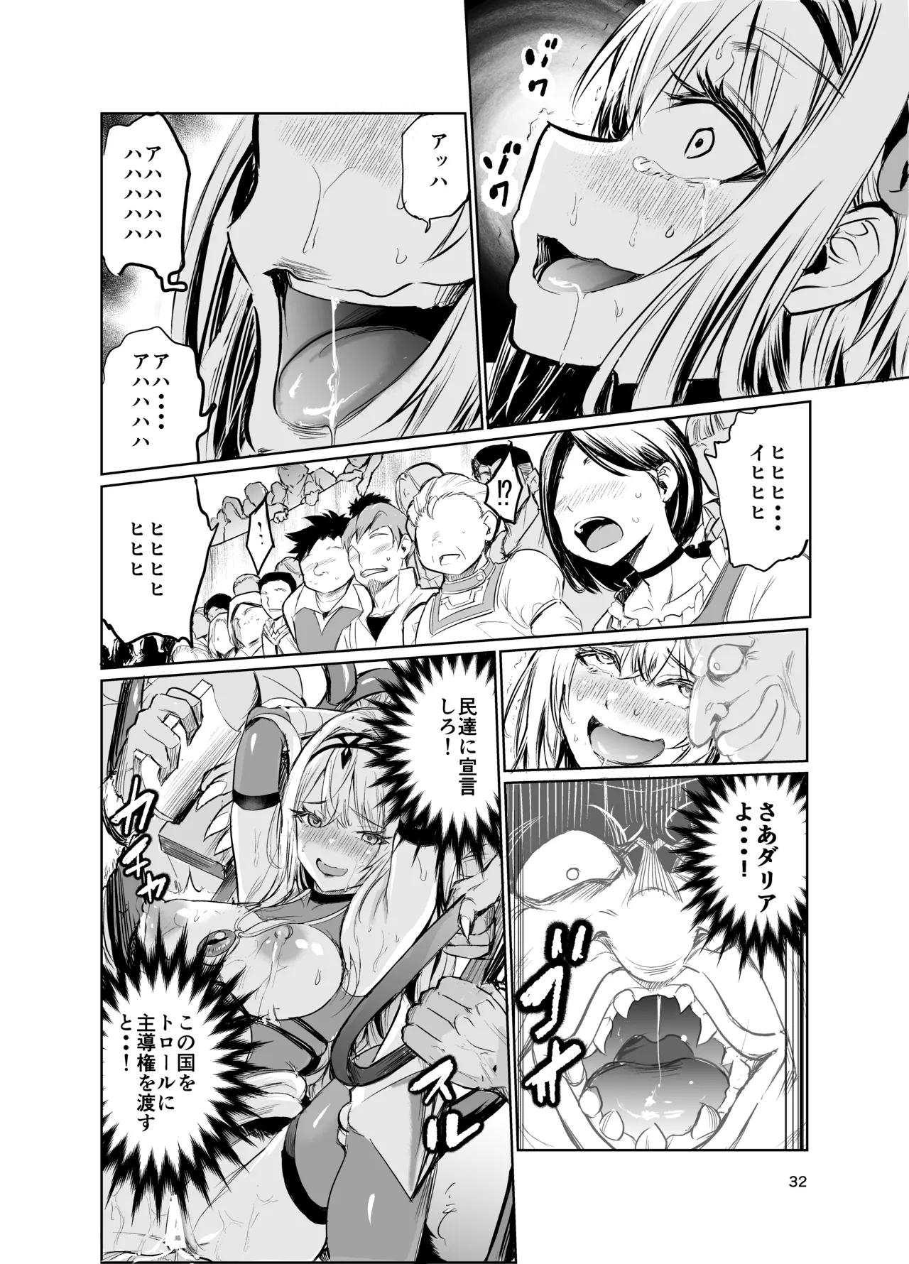 狂乱の討伐姫ダリアVII Page.31