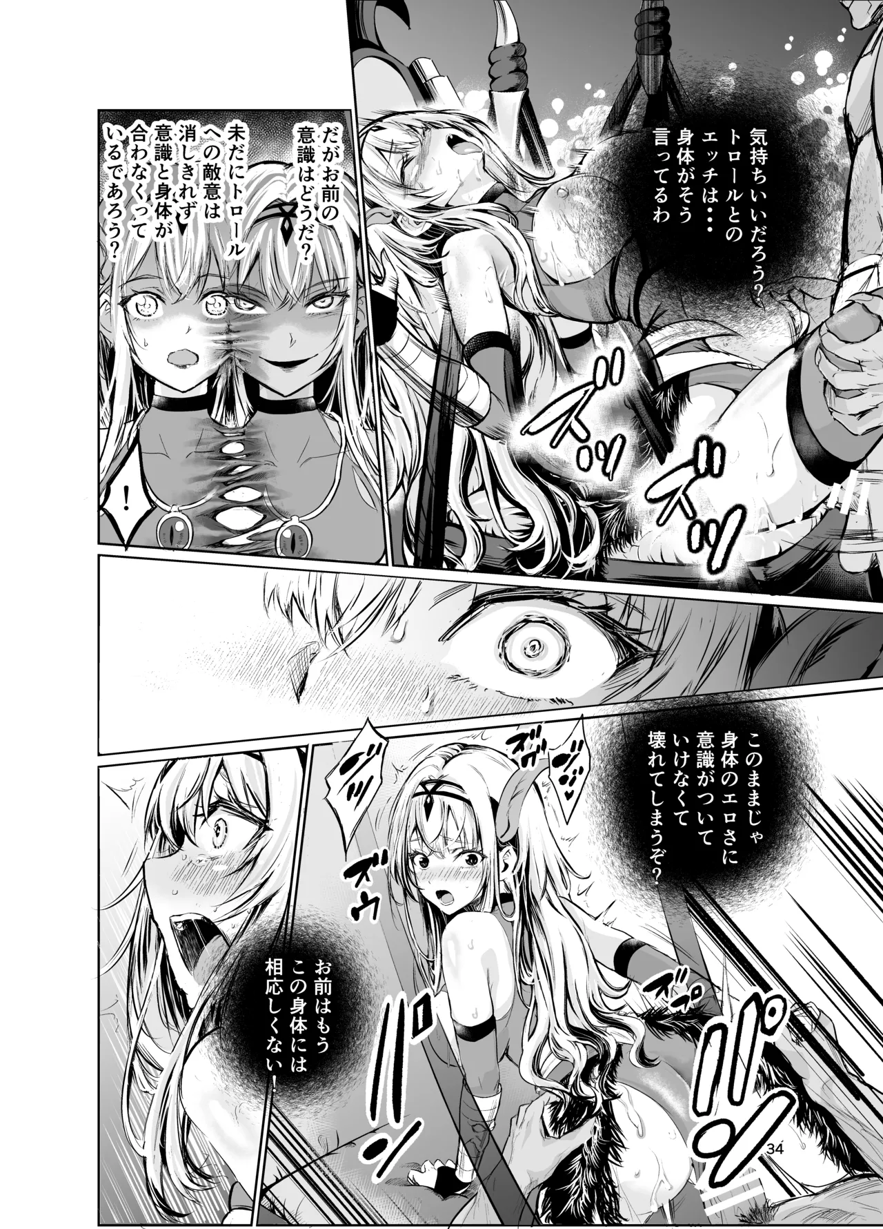 狂乱の討伐姫ダリアVII Page.33