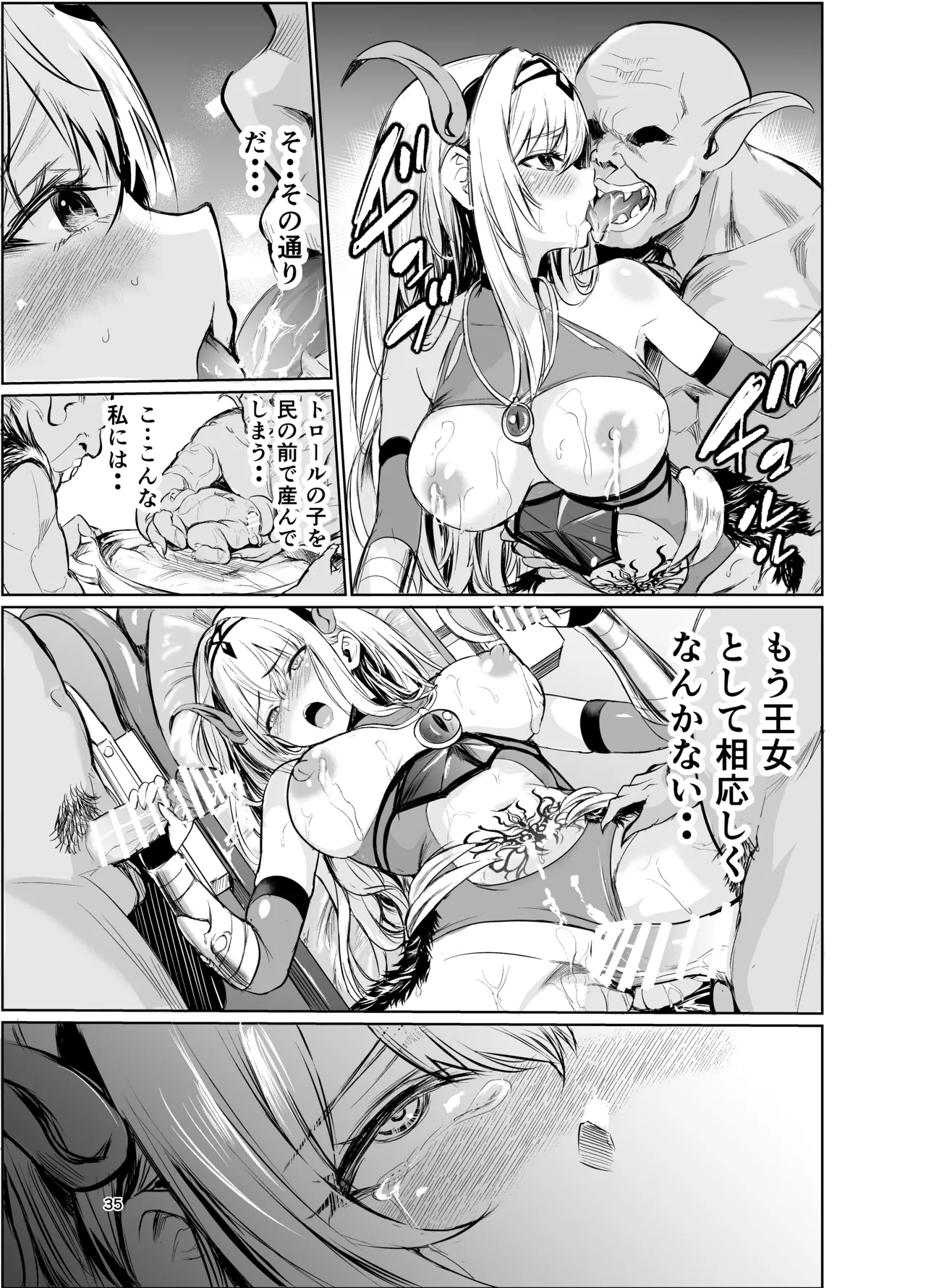 狂乱の討伐姫ダリアVII Page.34