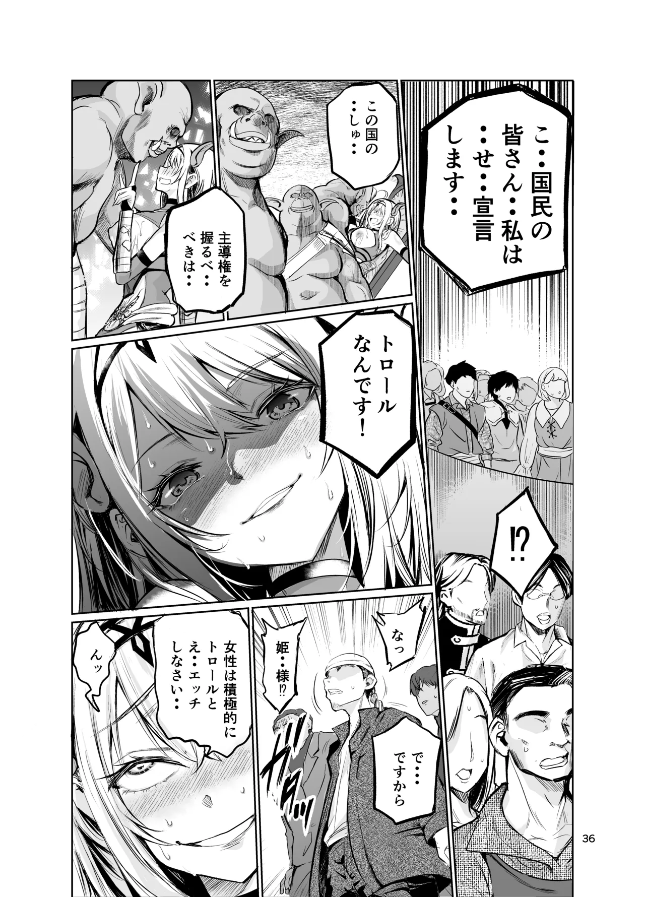 狂乱の討伐姫ダリアVII Page.35