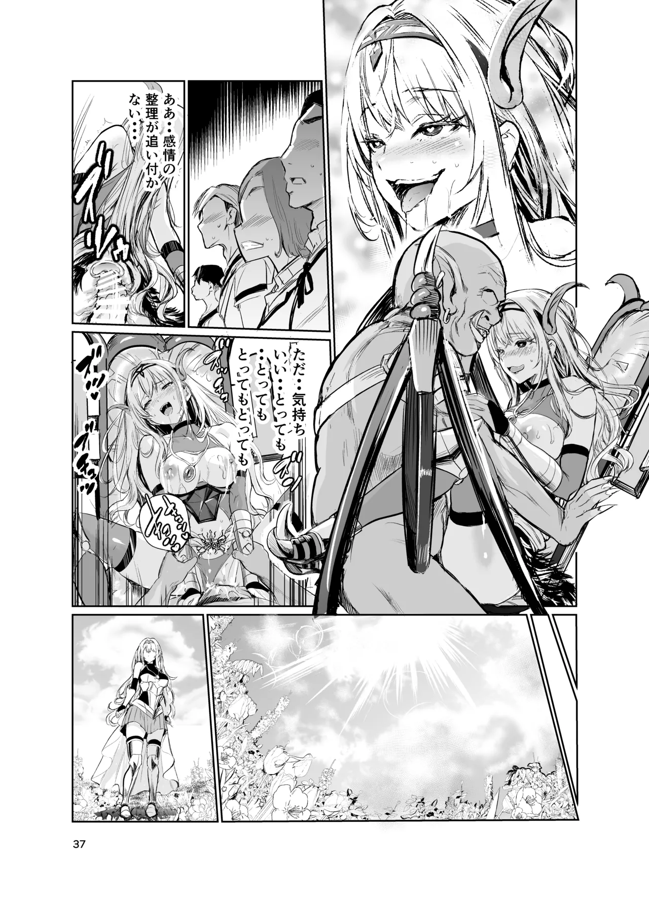 狂乱の討伐姫ダリアVII Page.36
