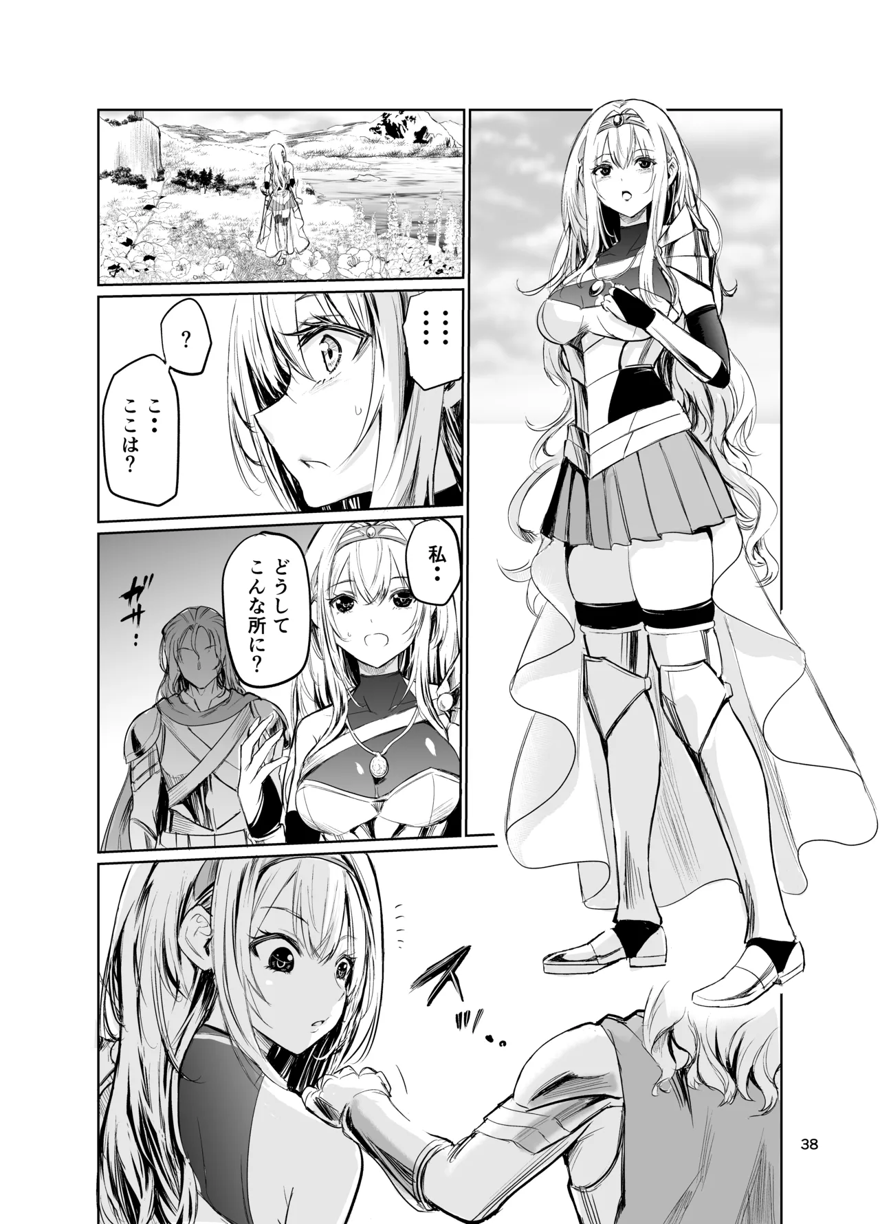 狂乱の討伐姫ダリアVII Page.37