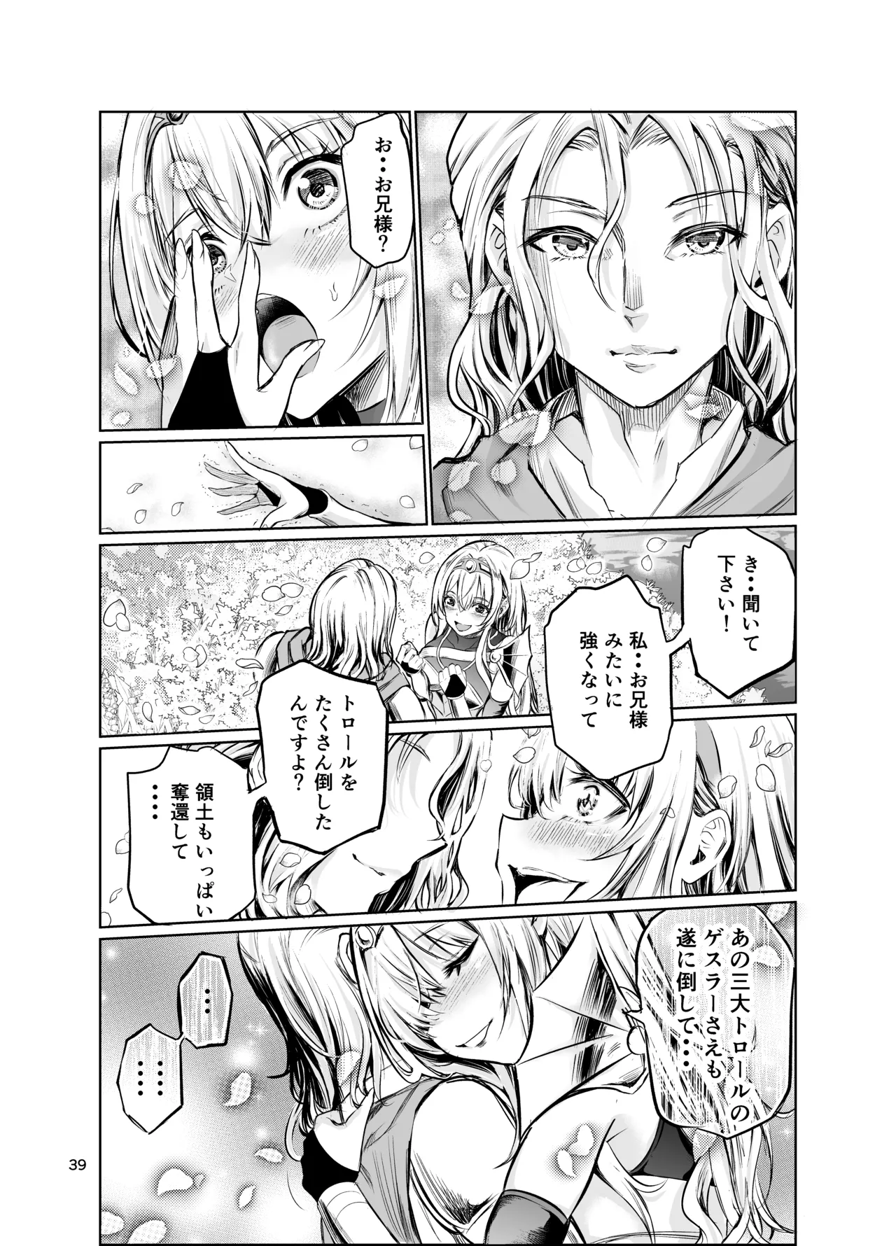 狂乱の討伐姫ダリアVII Page.38