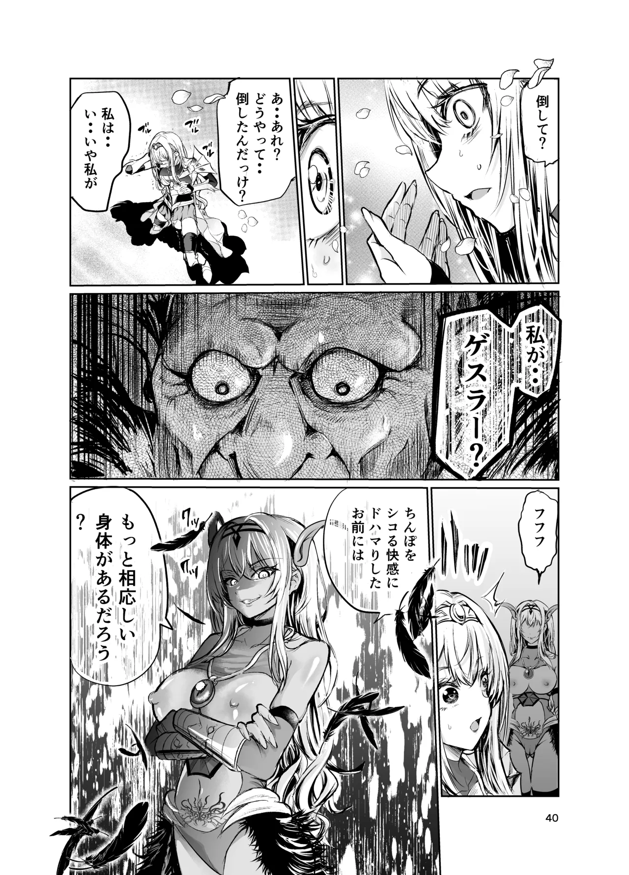 狂乱の討伐姫ダリアVII Page.39