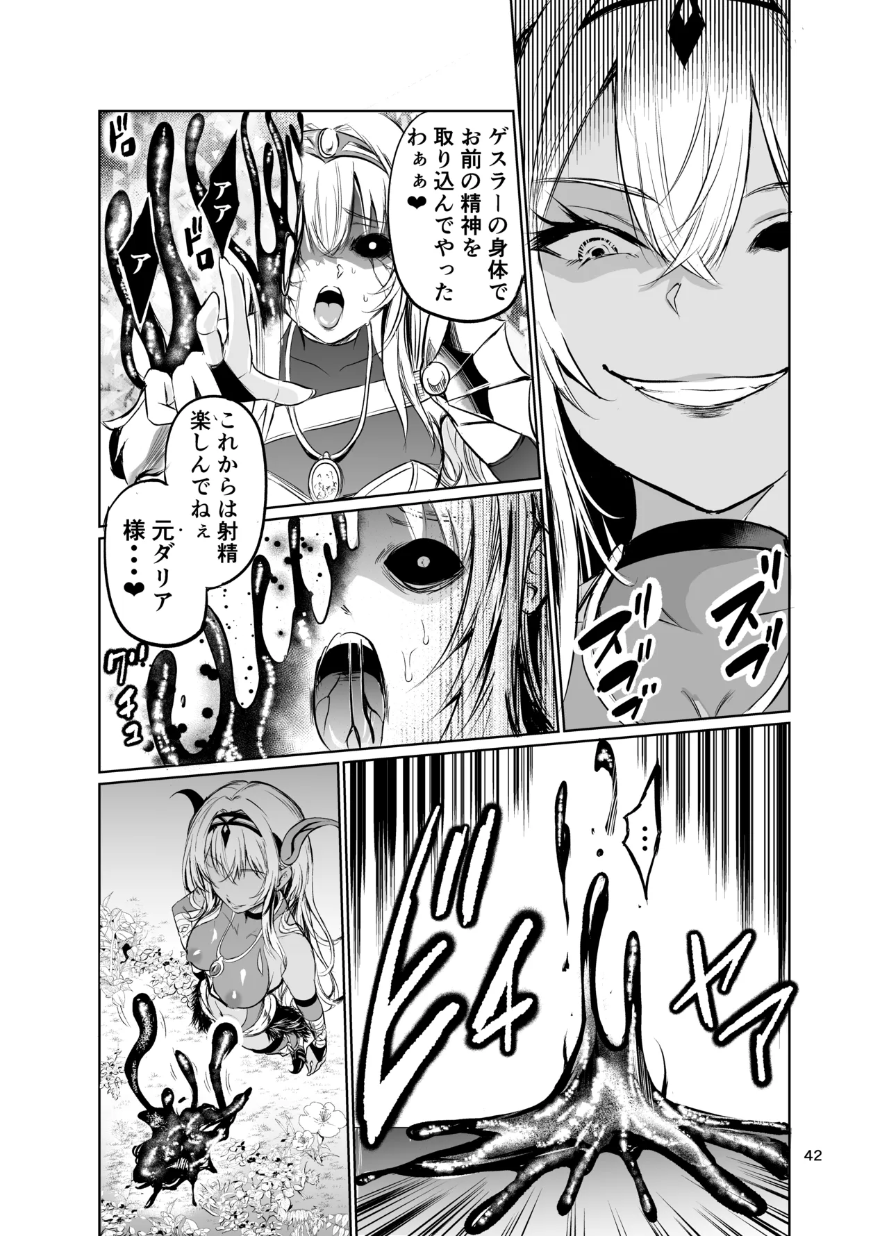狂乱の討伐姫ダリアVII Page.41