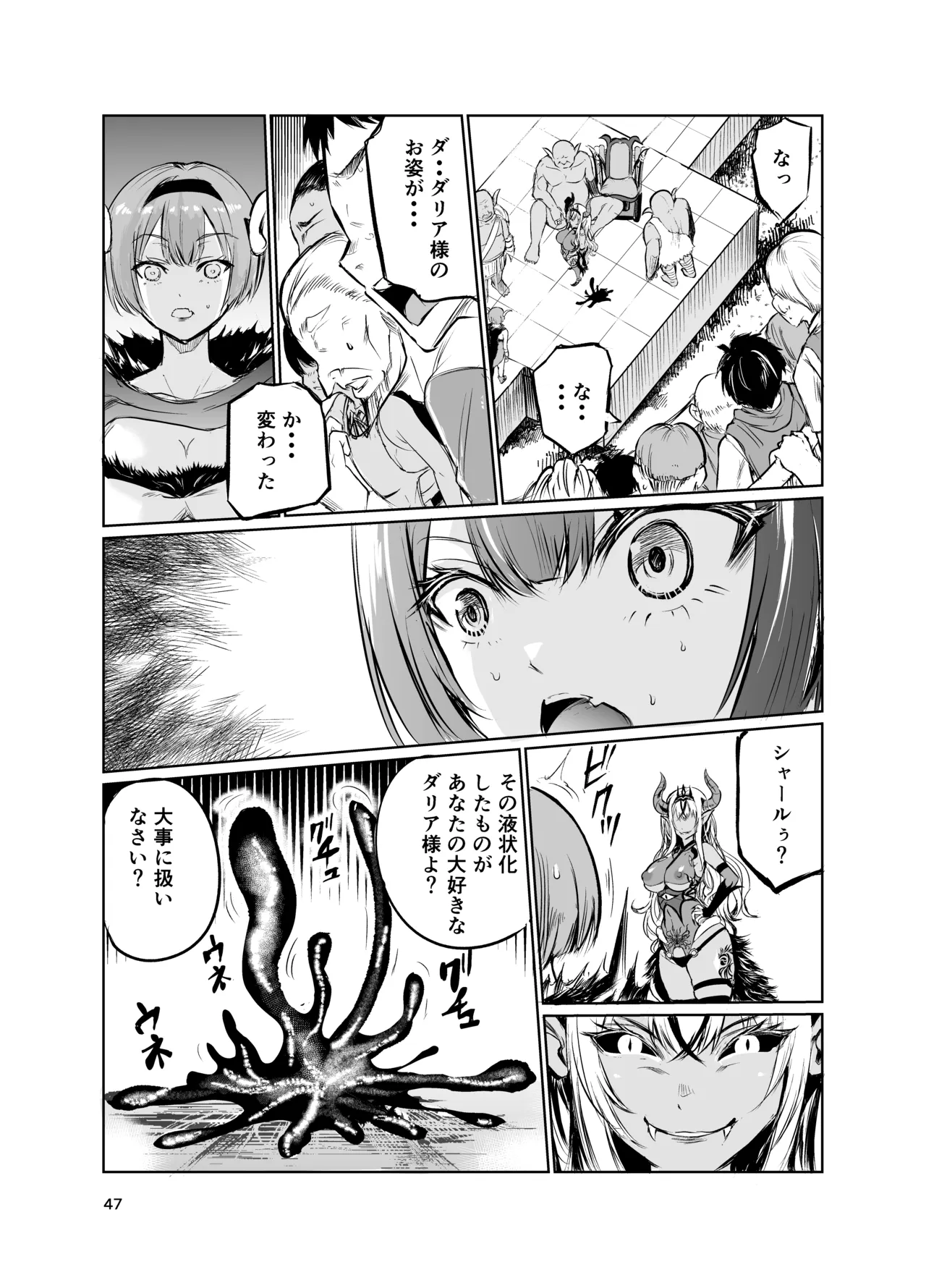 狂乱の討伐姫ダリアVII Page.46