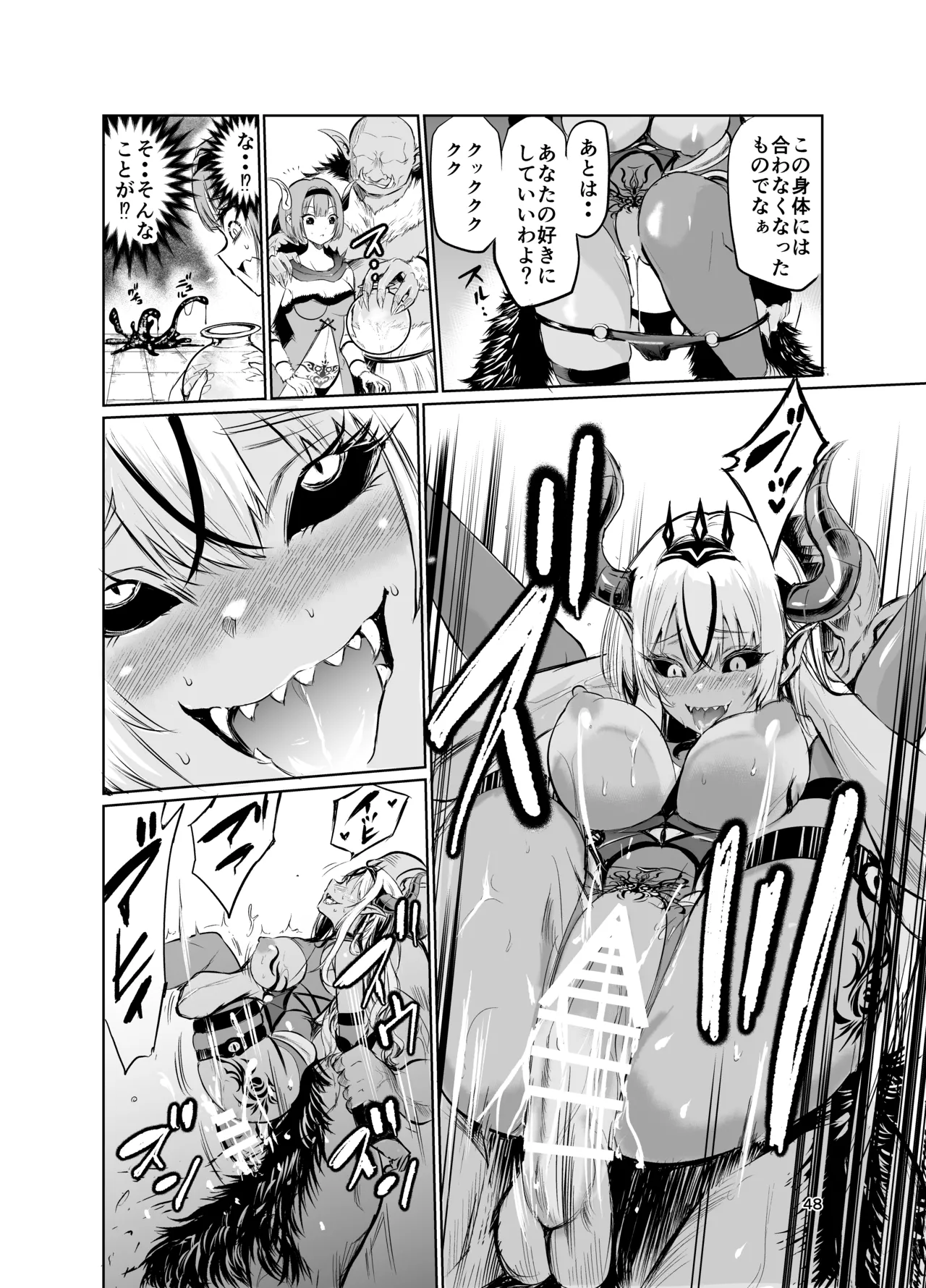 狂乱の討伐姫ダリアVII Page.47