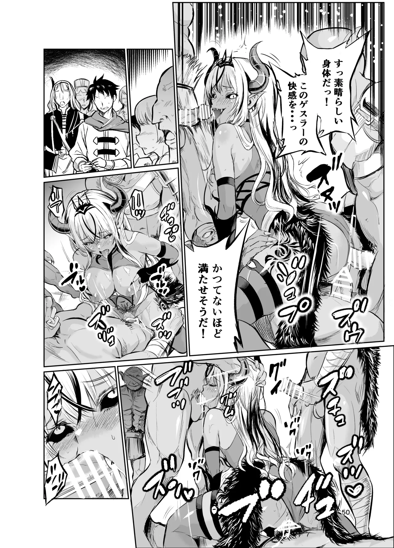 狂乱の討伐姫ダリアVII Page.49