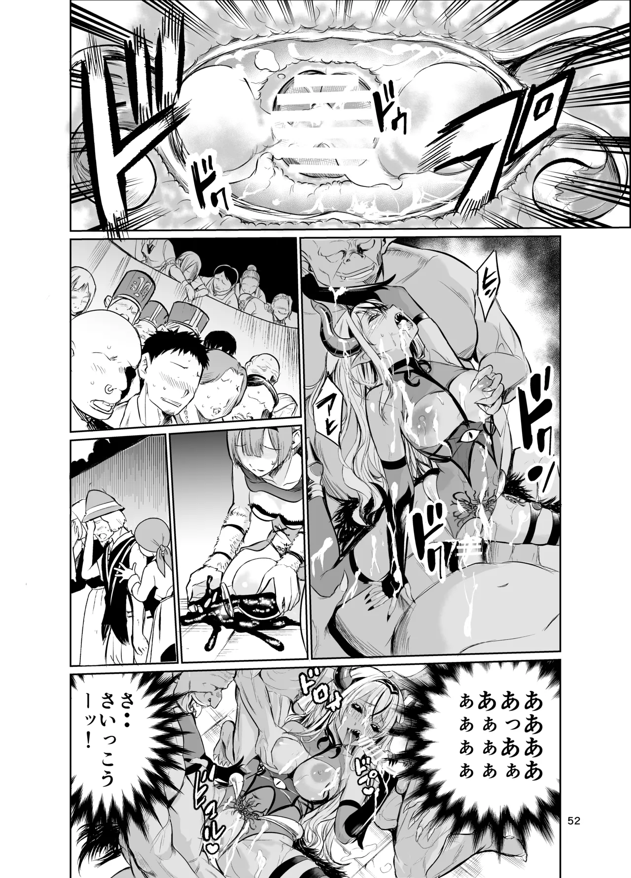 狂乱の討伐姫ダリアVII Page.51