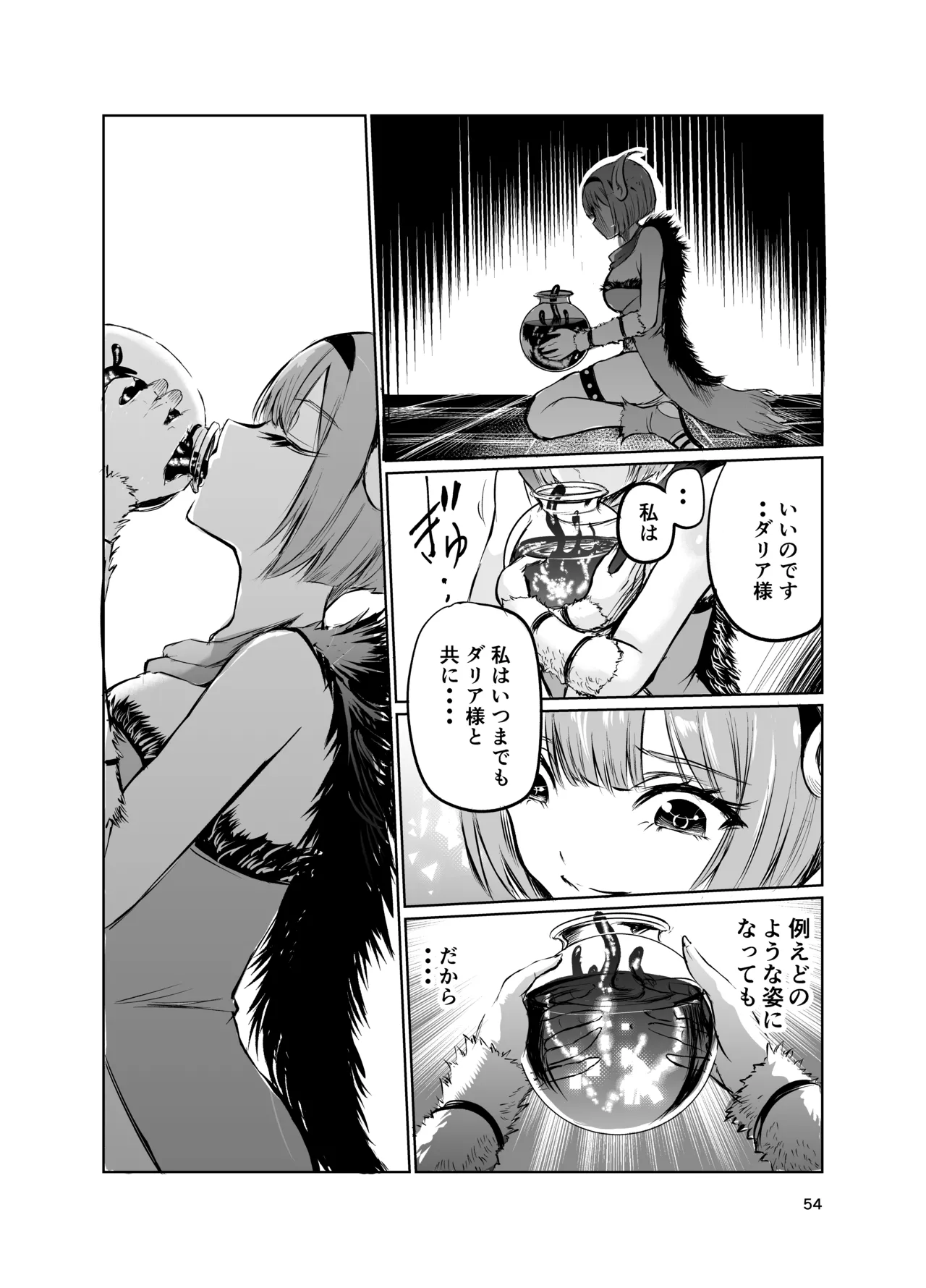 狂乱の討伐姫ダリアVII Page.53