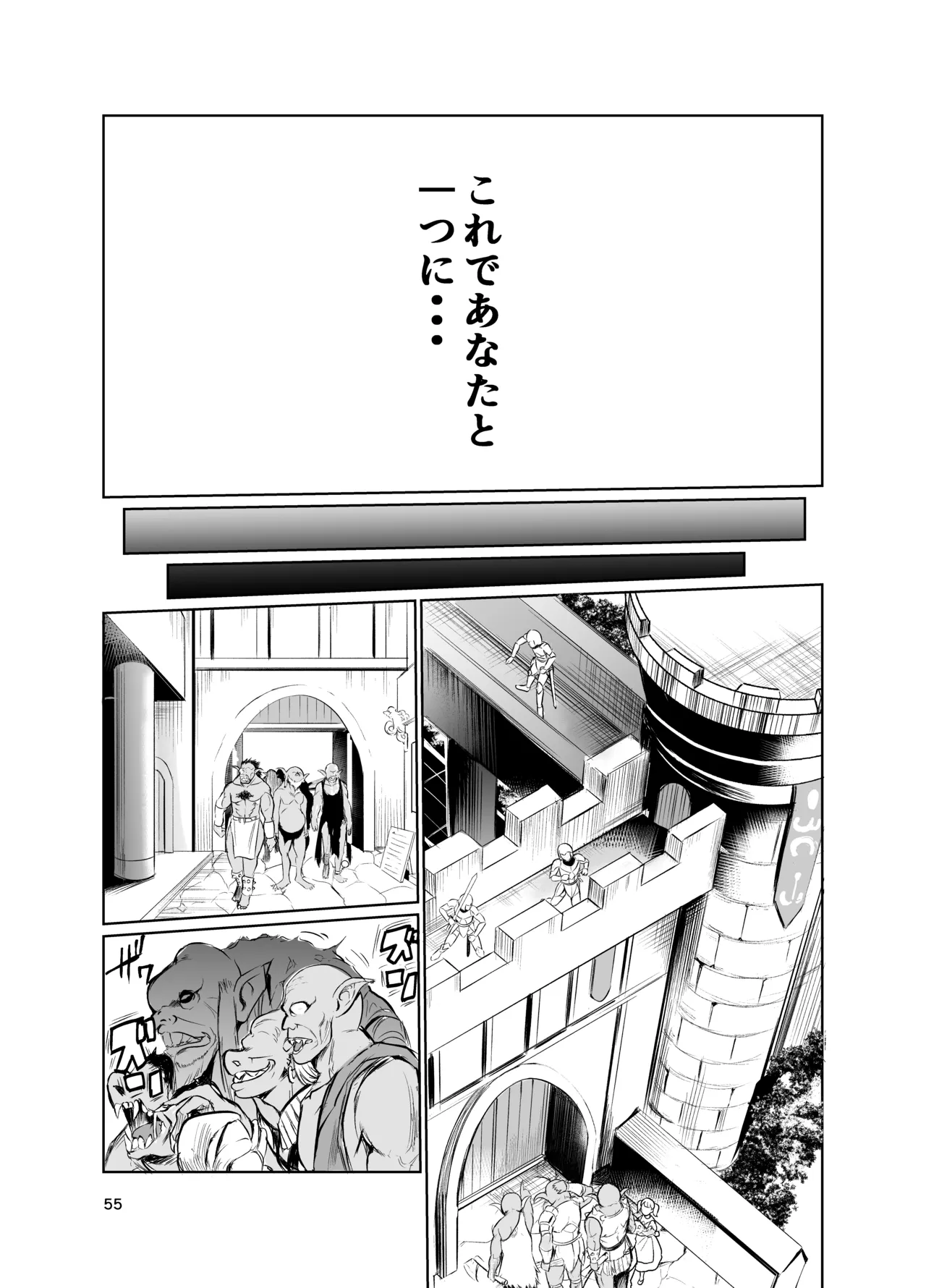 狂乱の討伐姫ダリアVII Page.54