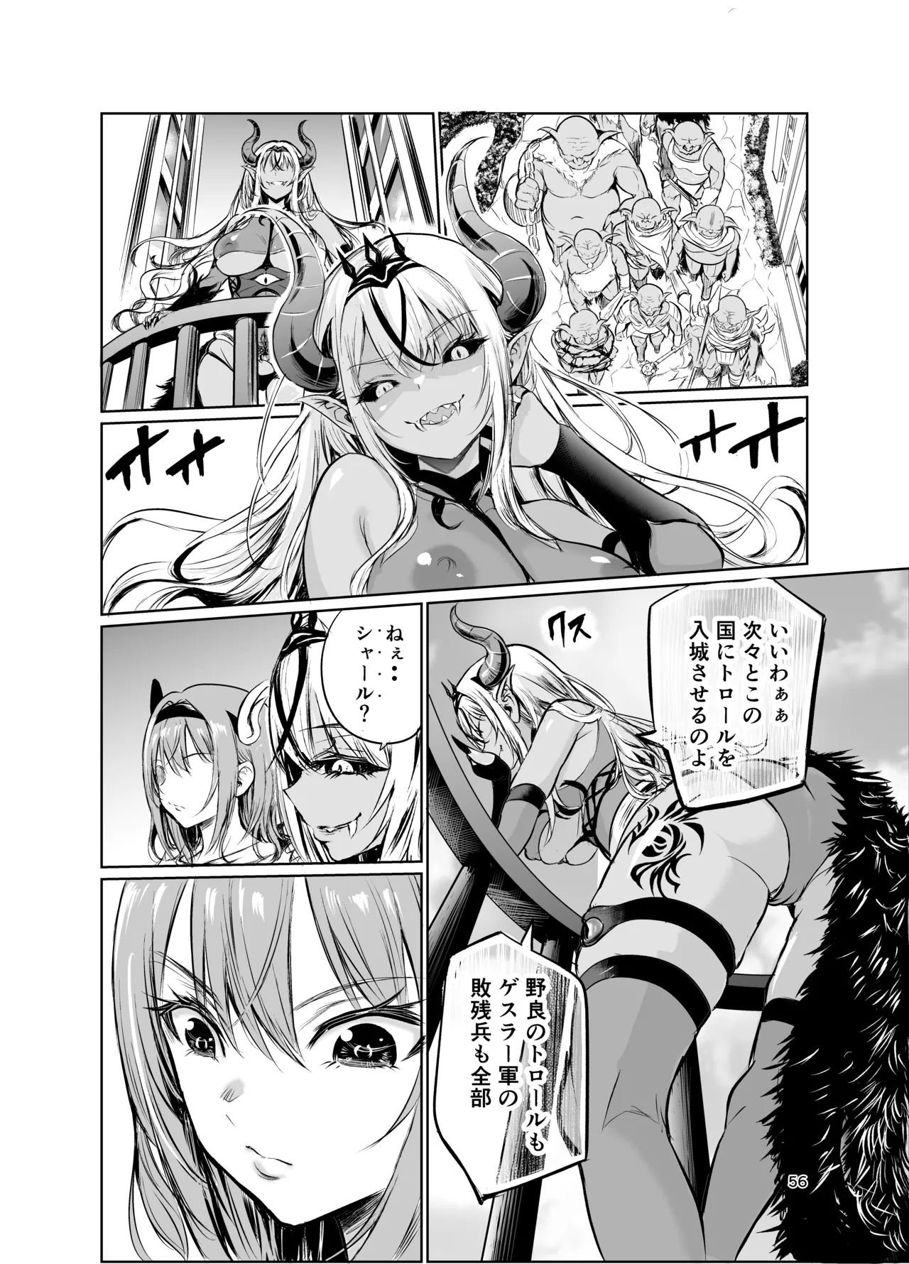 狂乱の討伐姫ダリアVII Page.55