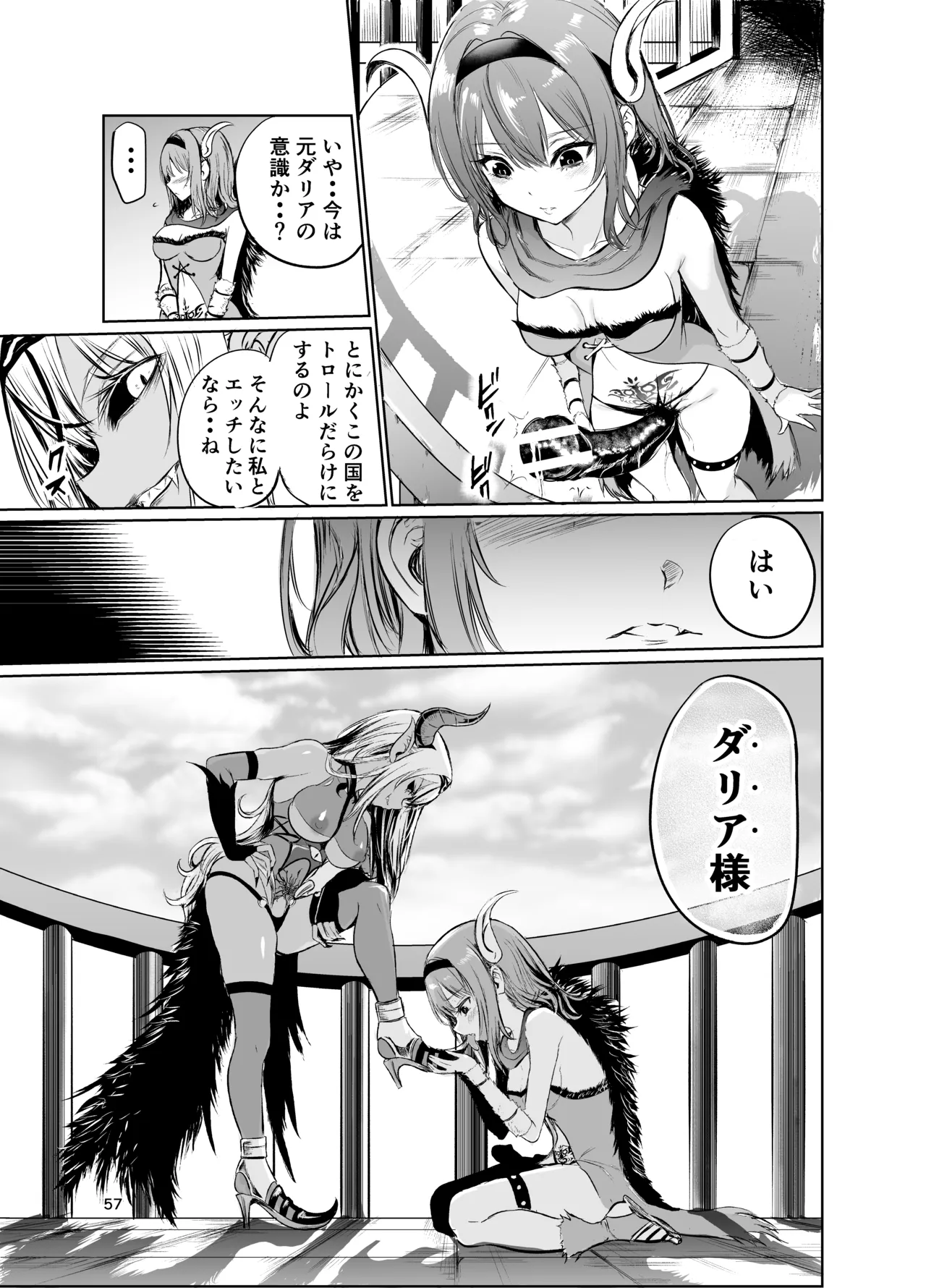 狂乱の討伐姫ダリアVII Page.56