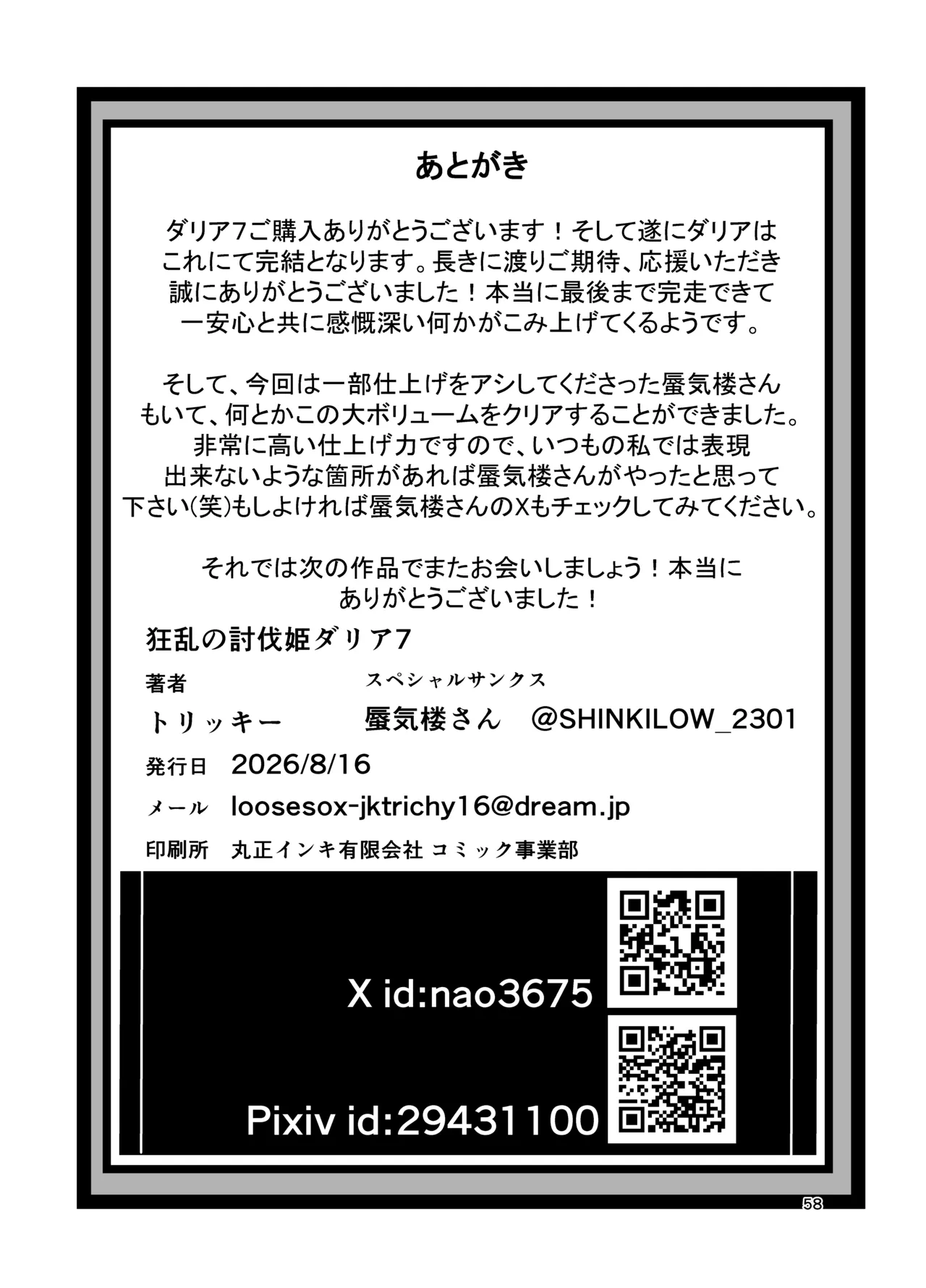 狂乱の討伐姫ダリアVII Page.57