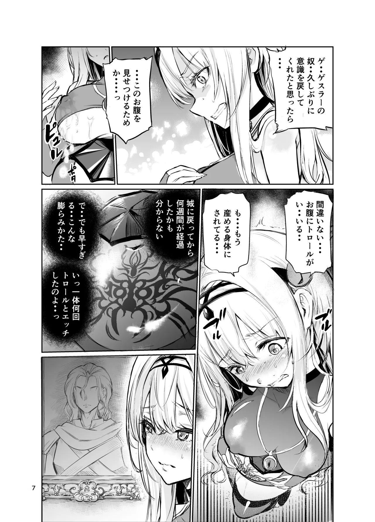 狂乱の討伐姫ダリアVII Page.6