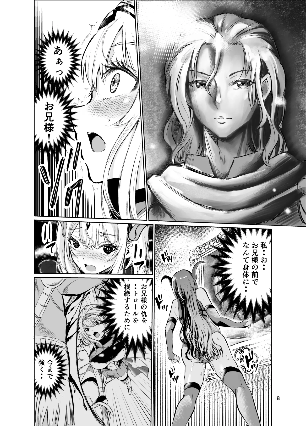 狂乱の討伐姫ダリアVII Page.7