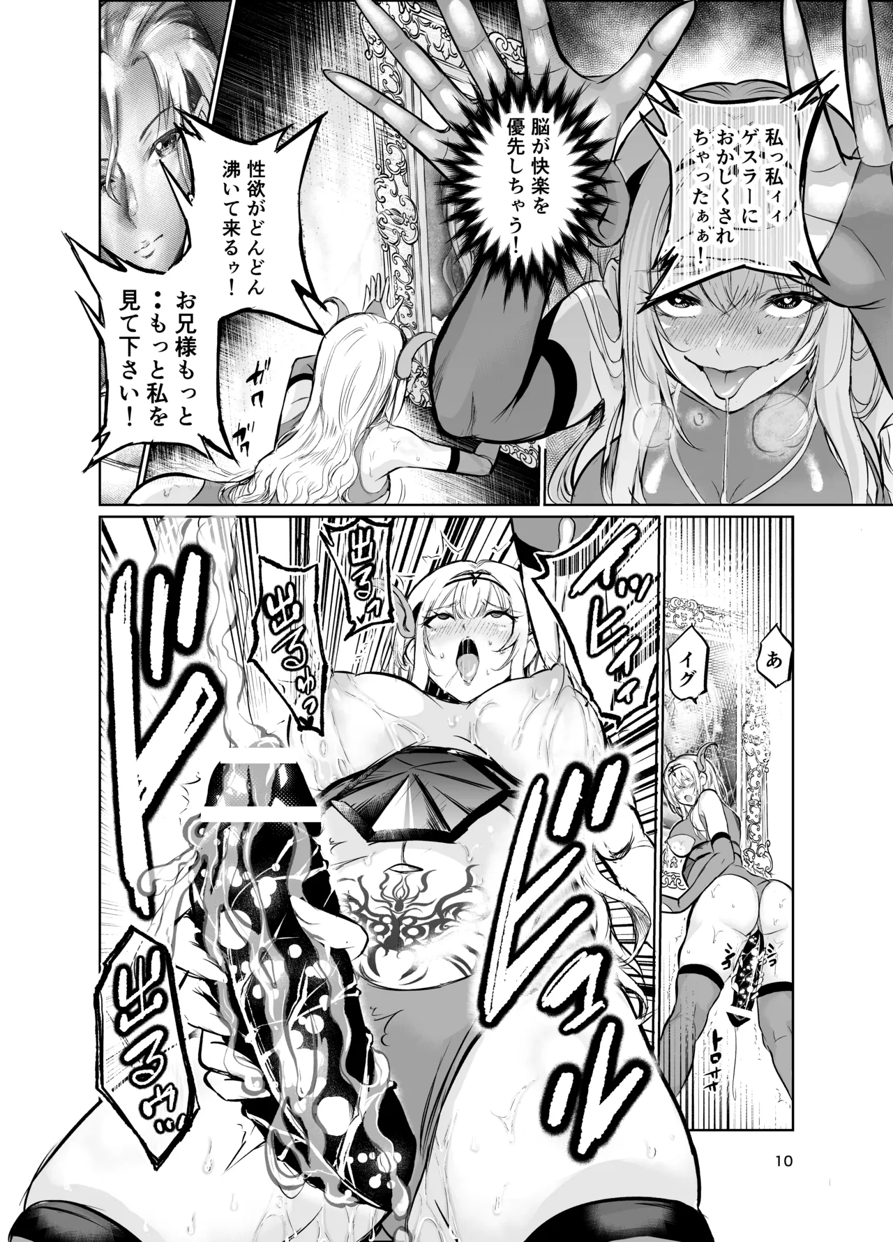狂乱の討伐姫ダリアVII Page.9