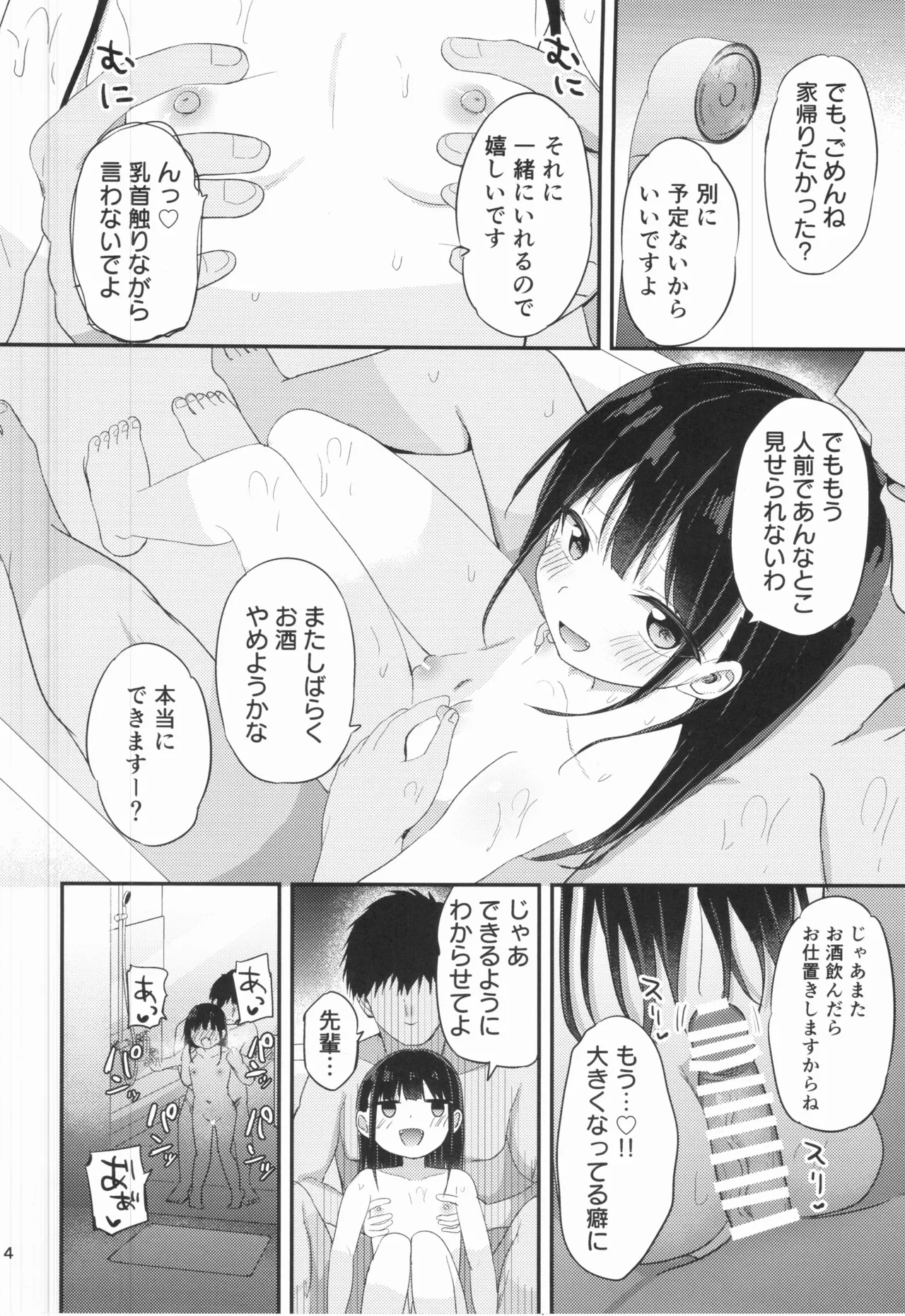 幼女先輩(23) Page.13