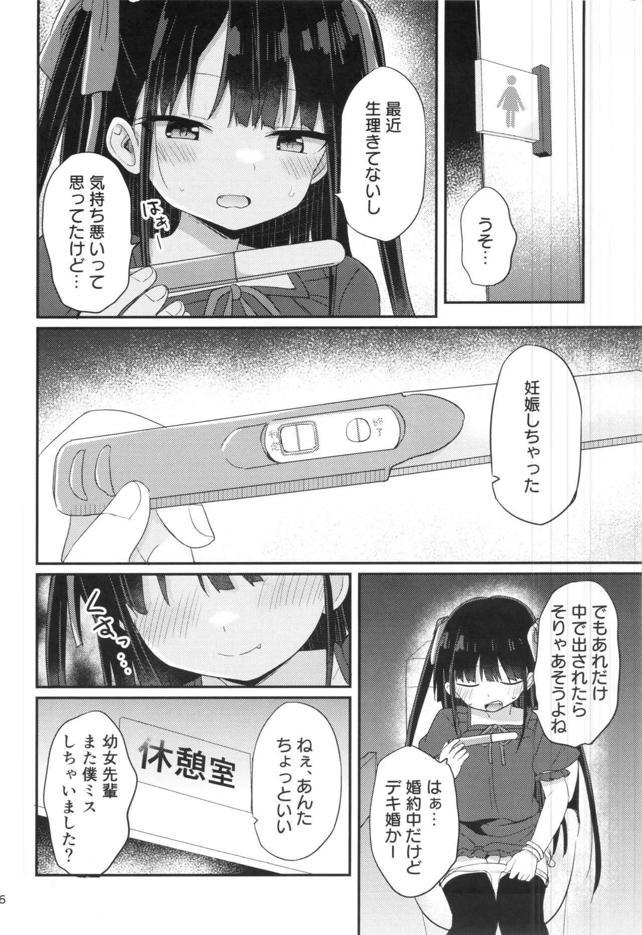 幼女先輩(23) Page.15