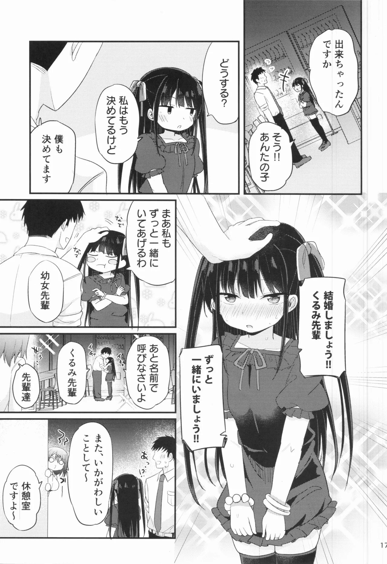 幼女先輩(23) Page.16