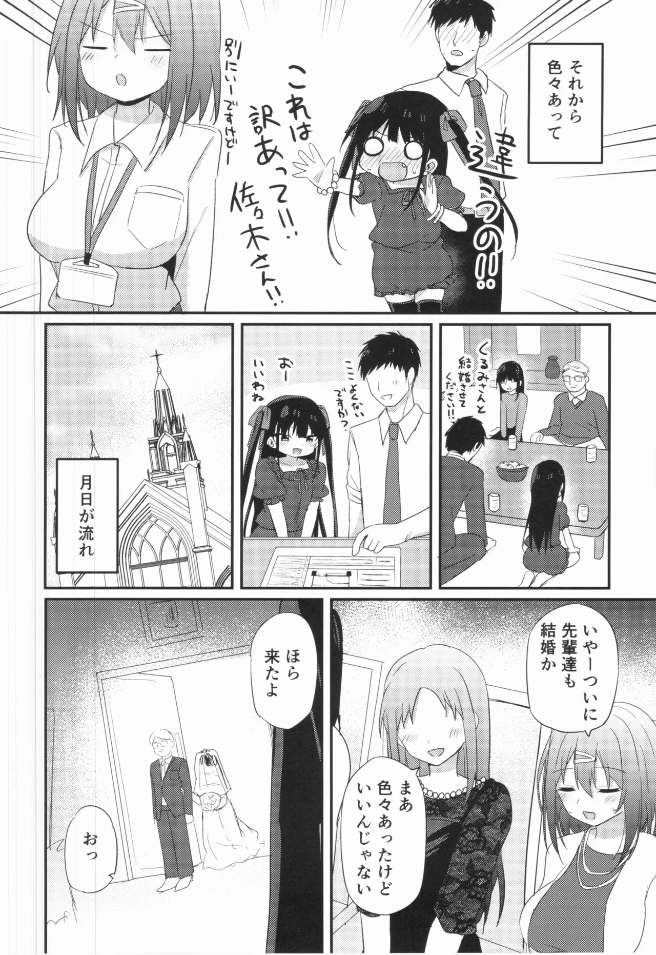 幼女先輩(23) Page.17