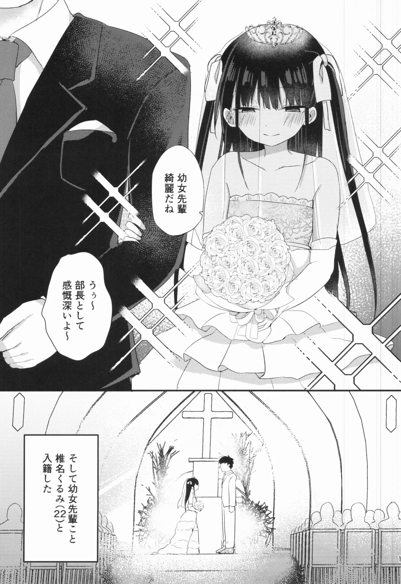 幼女先輩(23) Page.18