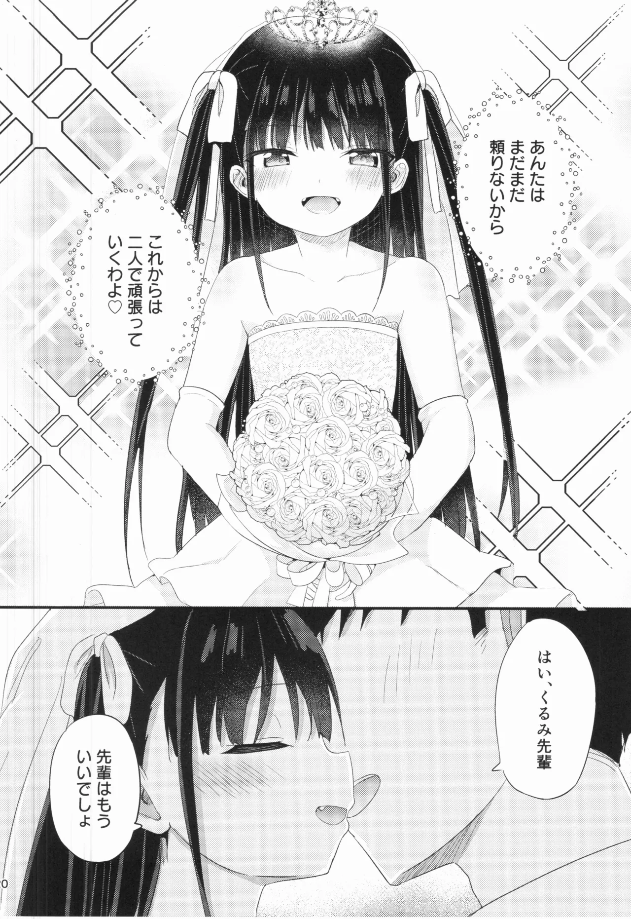 幼女先輩(23) Page.19
