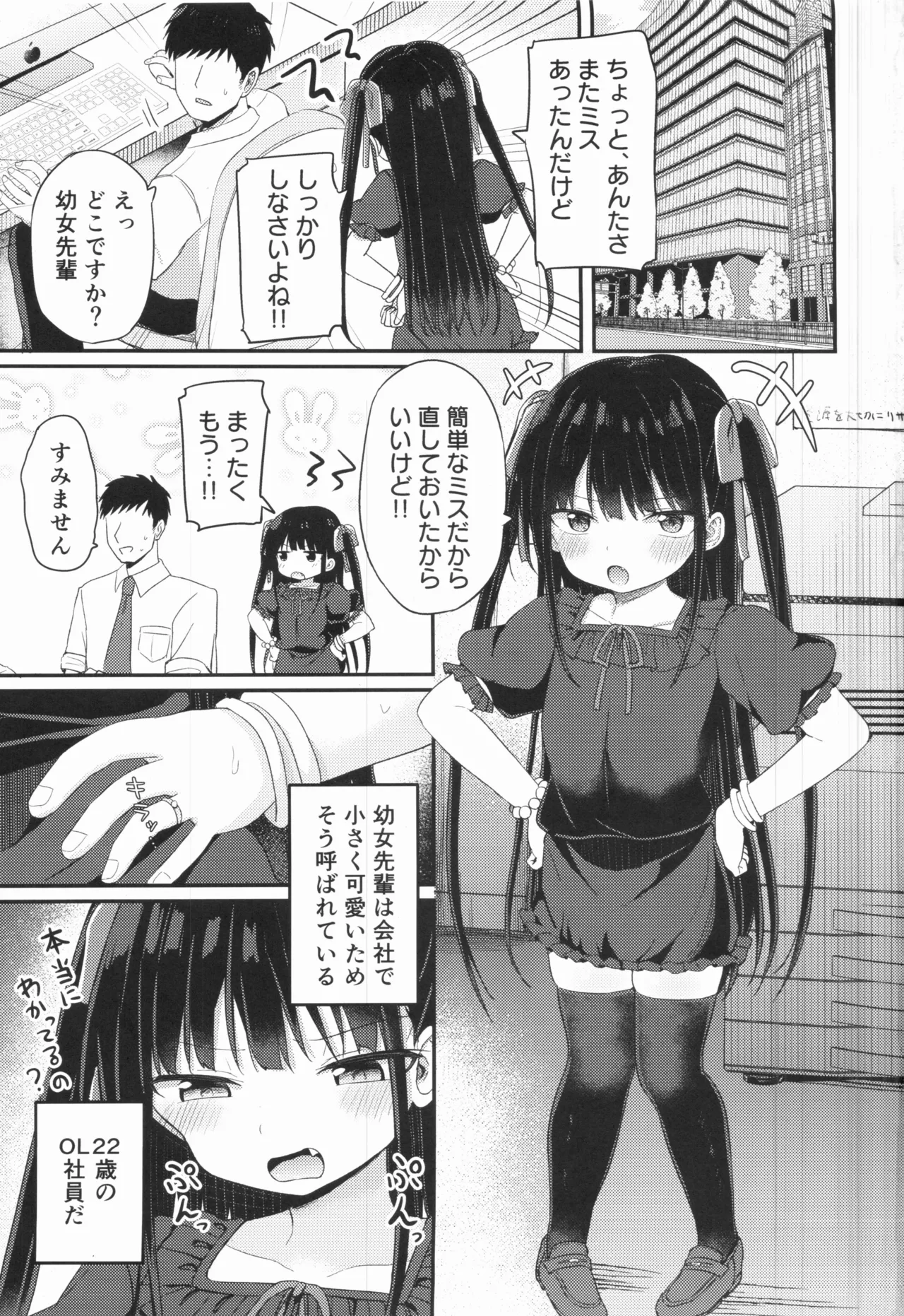 幼女先輩(23) Page.2