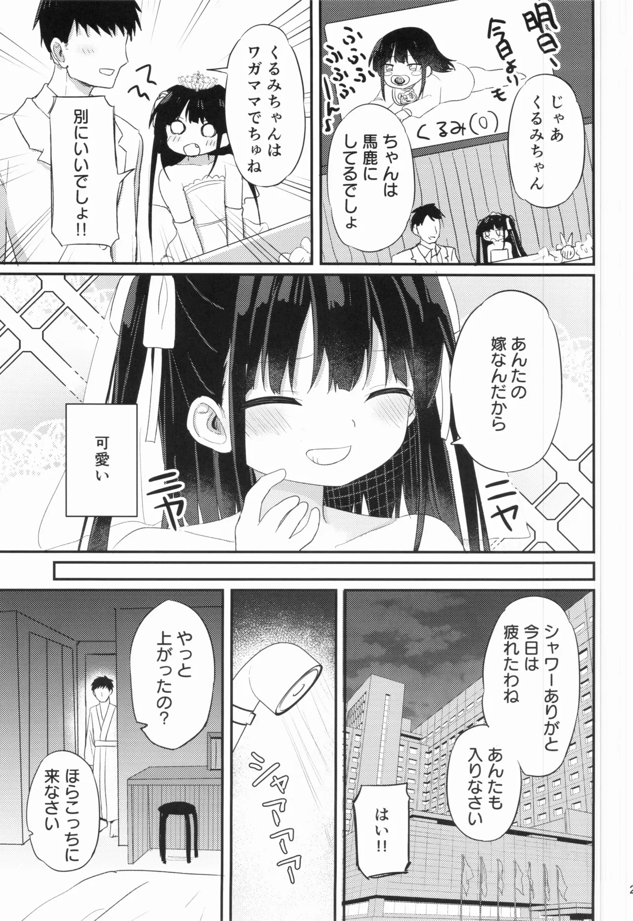 幼女先輩(23) Page.20