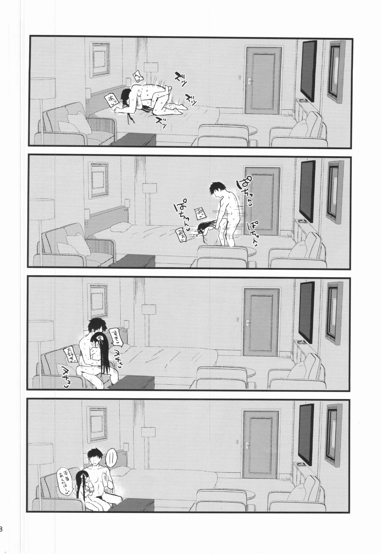 幼女先輩(23) Page.27