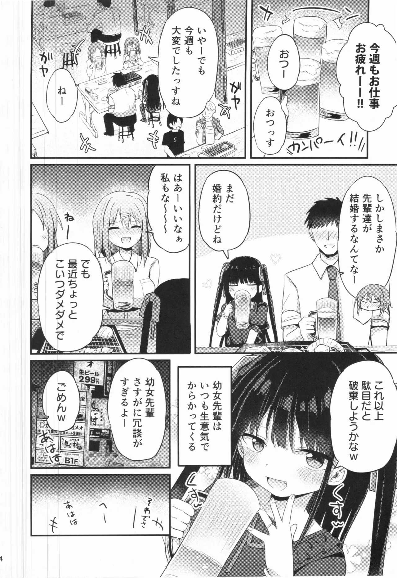 幼女先輩(23) Page.3