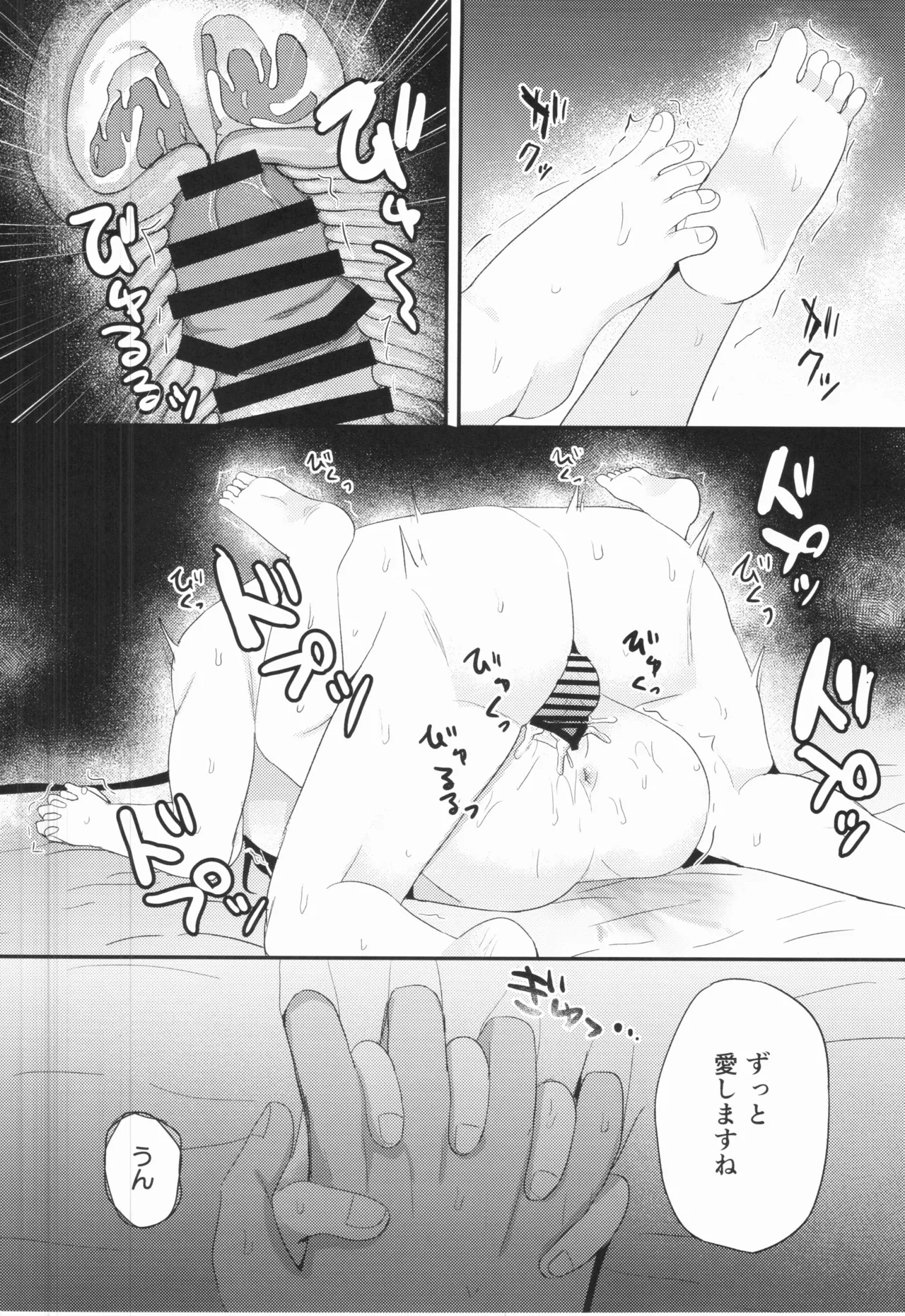 幼女先輩(23) Page.31