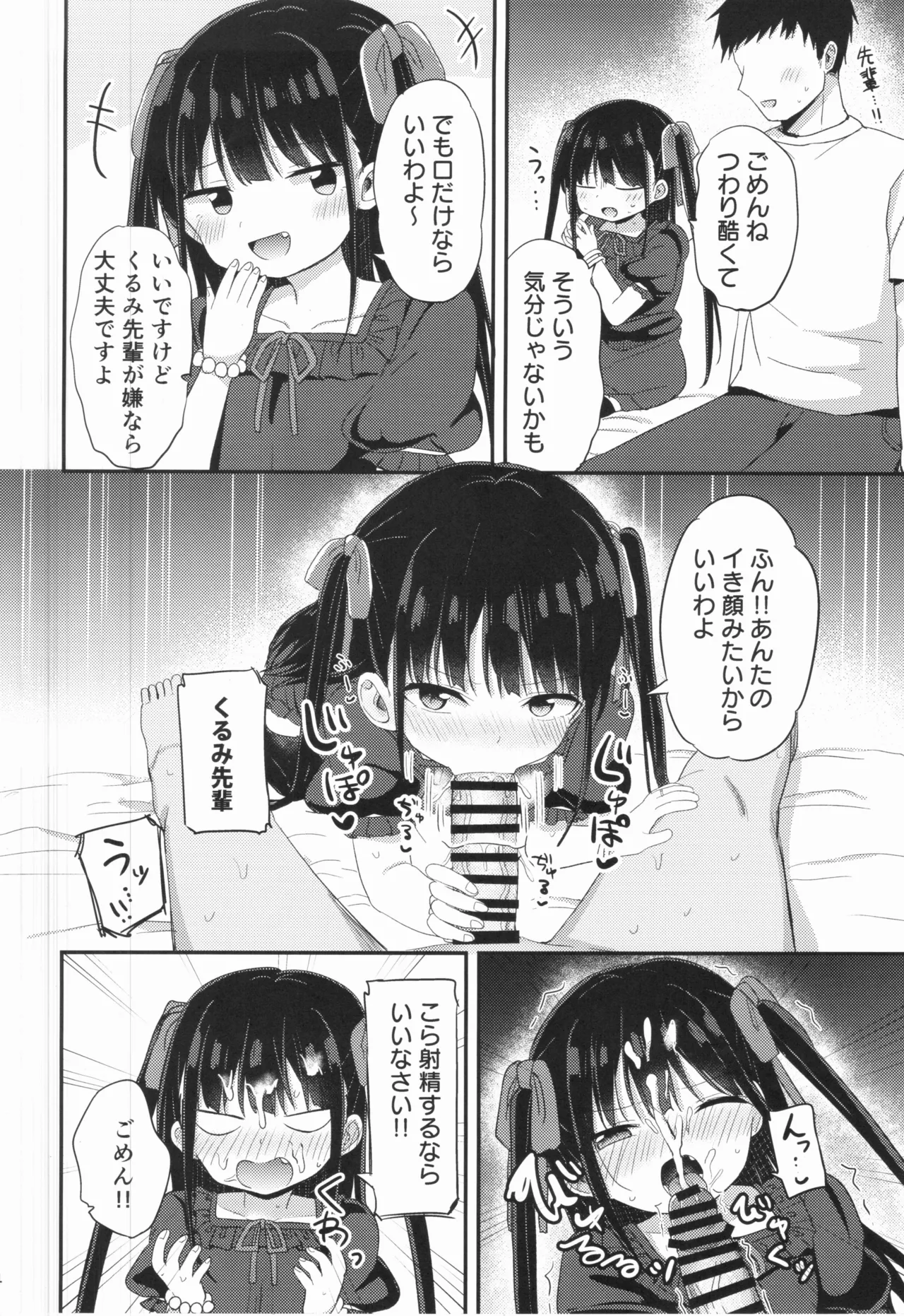 幼女先輩(23) Page.33