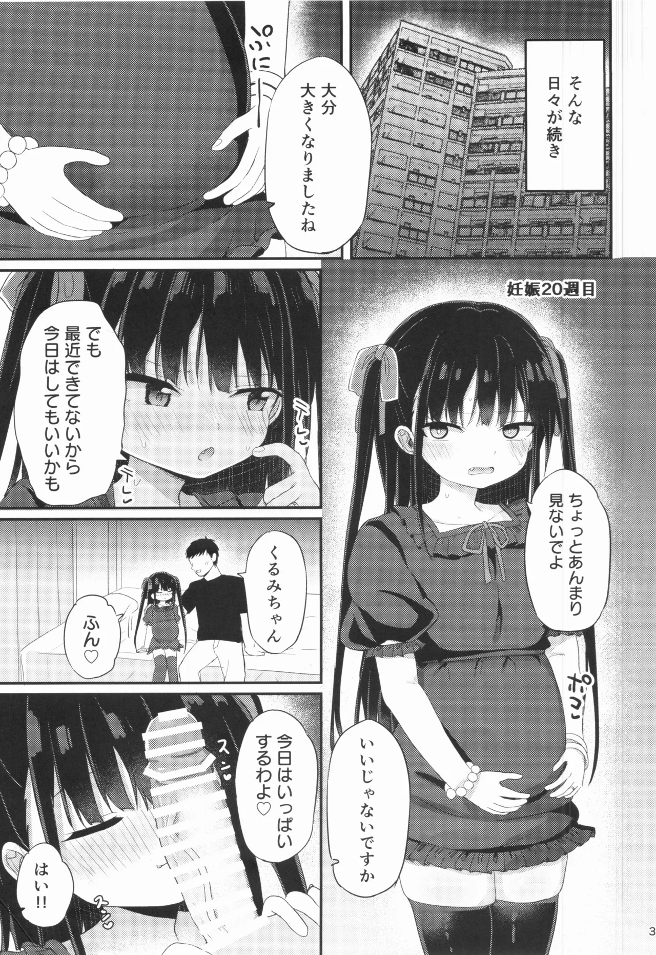 幼女先輩(23) Page.34