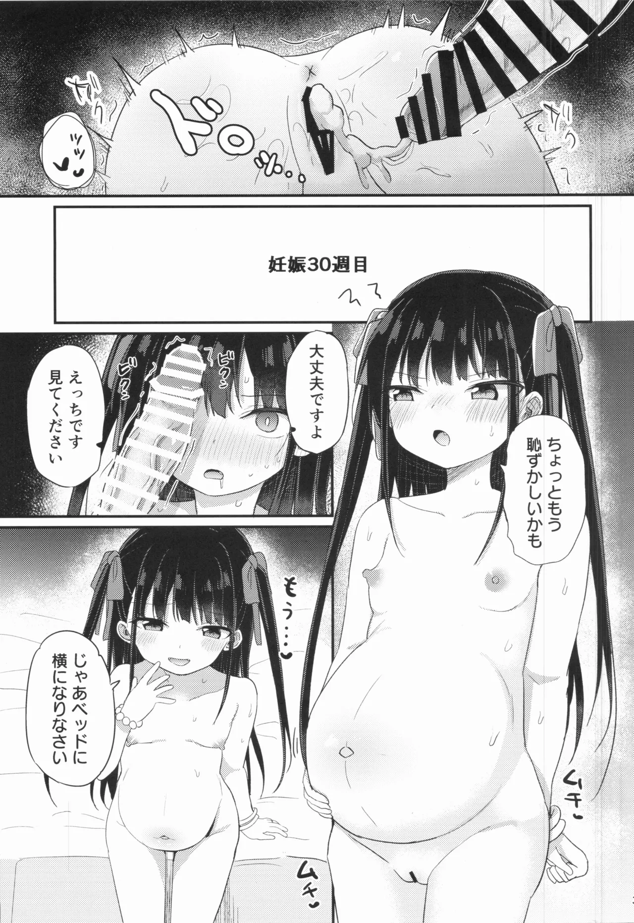 幼女先輩(23) Page.36
